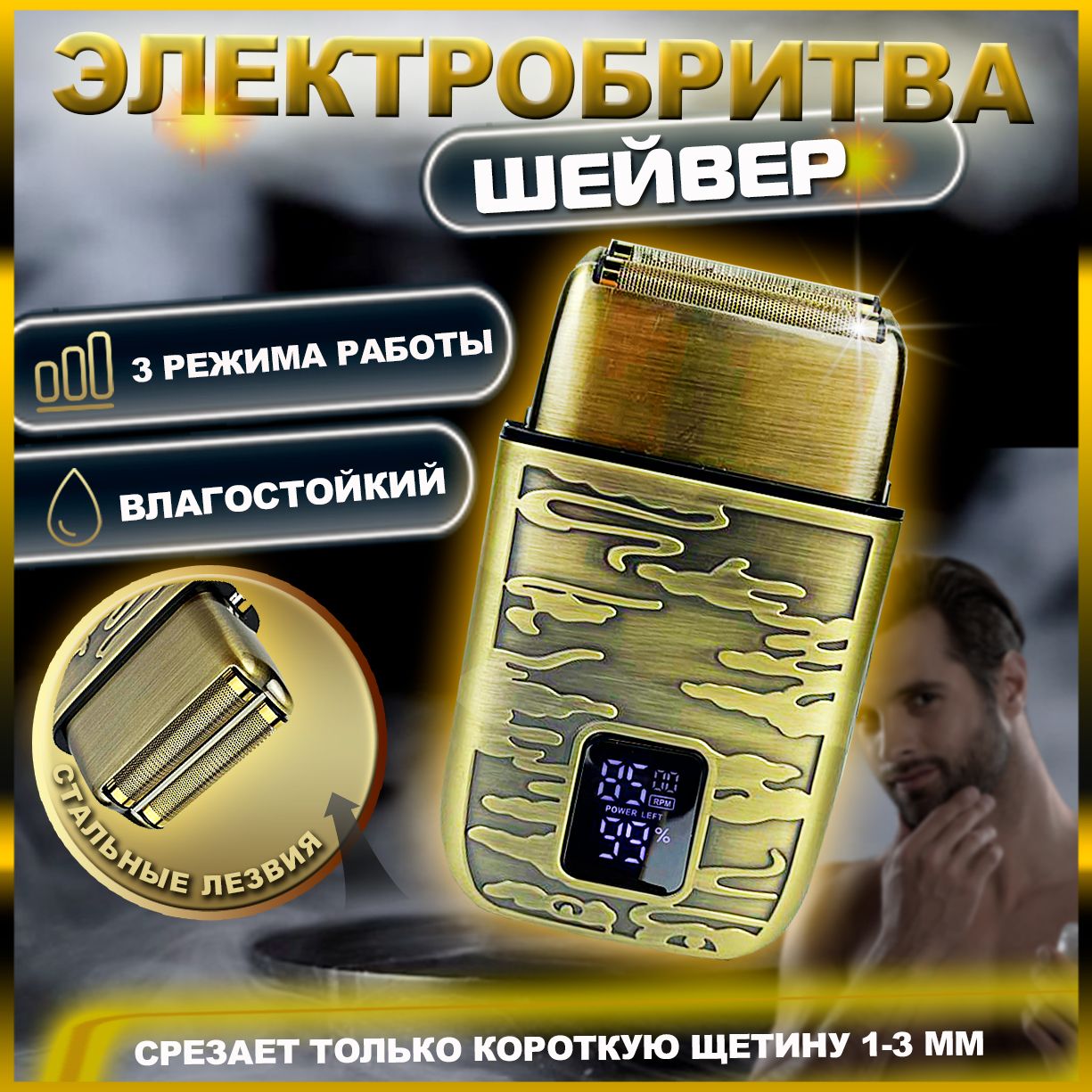 Бритва Электрическая для Подростка – купить в интернет-магазине OZON по ...