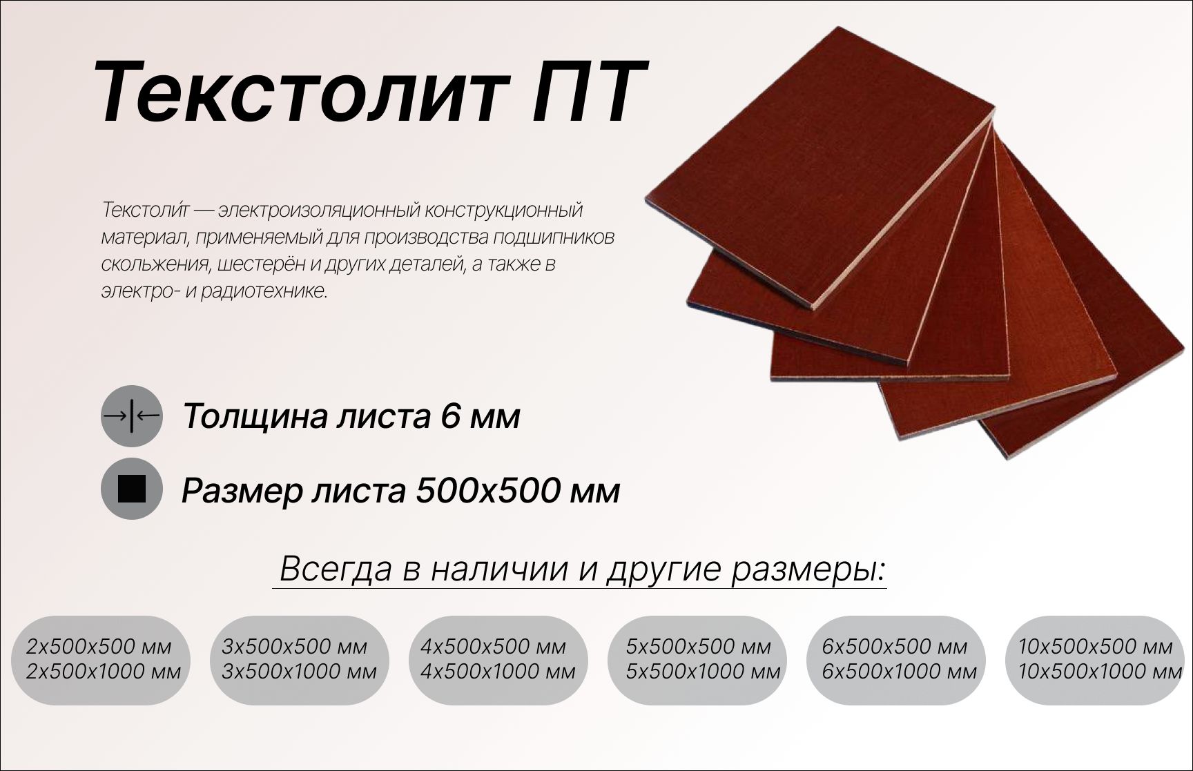 Текстолит 6 Мм Купить
