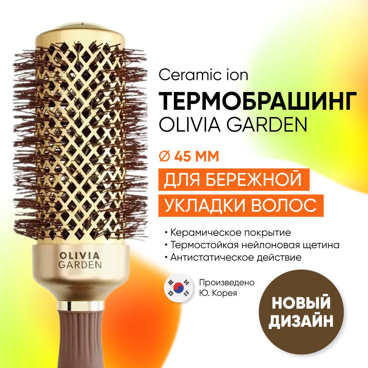 Круглая расческа брашинг для укладки волос с керамическим покрытием Olivia Garden NanoThermic 45 мм OGBNT44