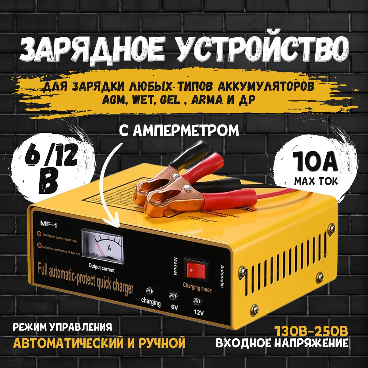 Зарядное устройство для аккумуляторов автомобиля MF-1 ( 12в/6В ) ( 8 до  80Ah) - купить с доставкой по выгодным ценам в интернет-магазине OZON  (1216874264)