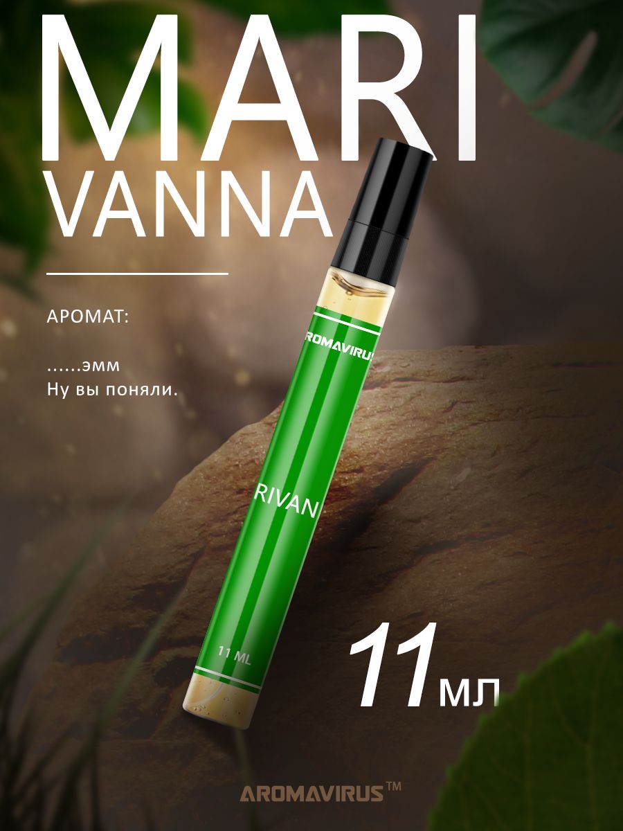 AROMAVIRUS Духи Marivanna 11 ml 11 мл