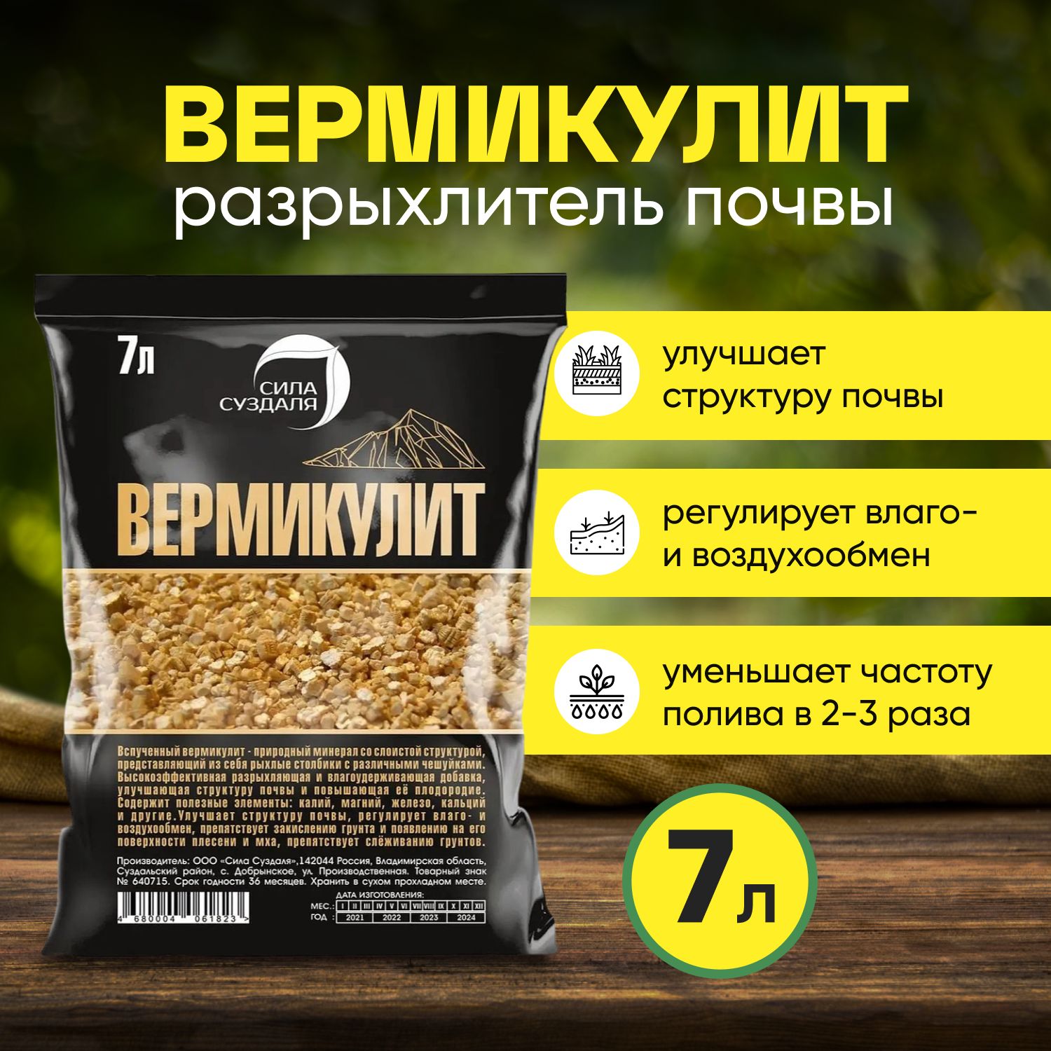 Вермикулитдлярастений,дренаж,7л.