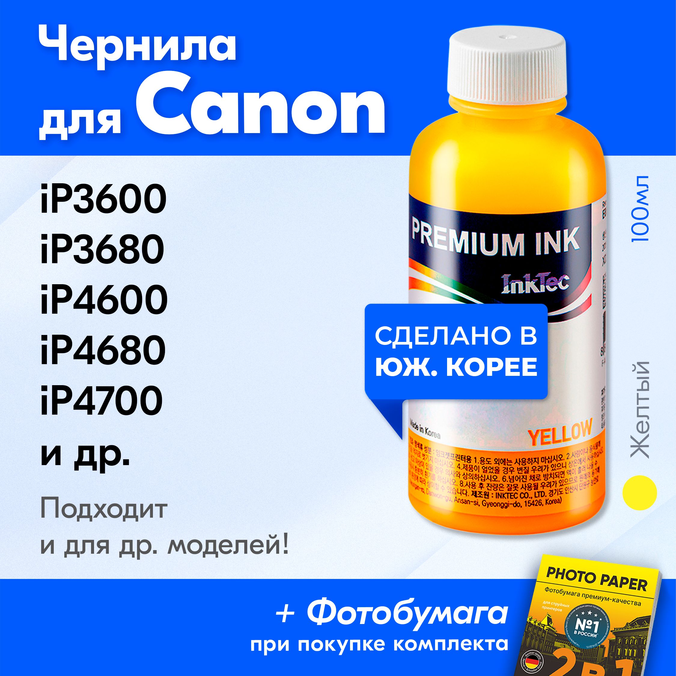 ЧернилакCanon(CLI-521),CanonPIXMAiP3680,iP3600,iP4600идр.КраскадляпринтераКэнон,длязаправкикартриджей(Желтый)Yellow