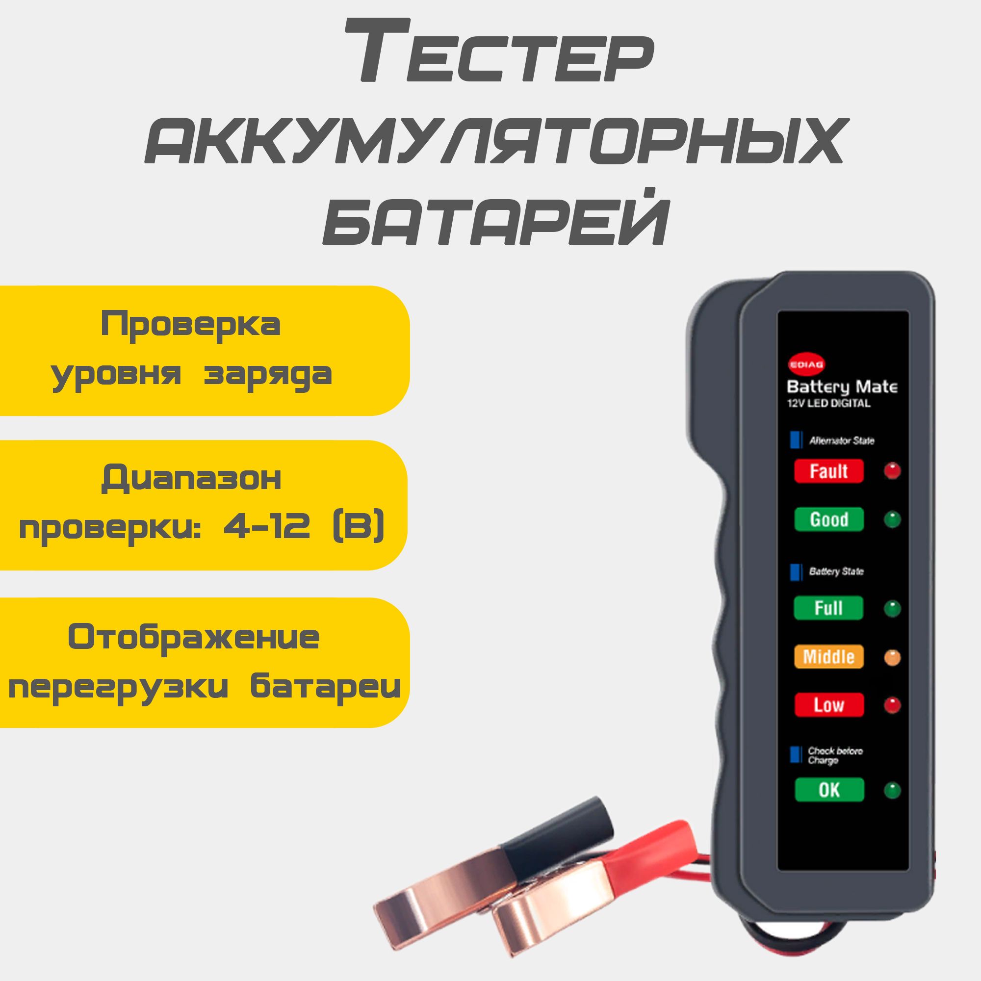 ТестераккумулятораАКБ,генератора12(В)дляавтомобиля