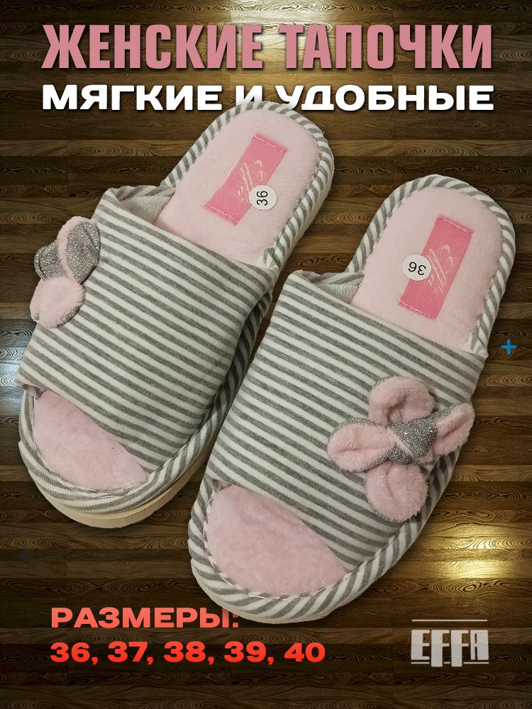 ТапочкиEffa