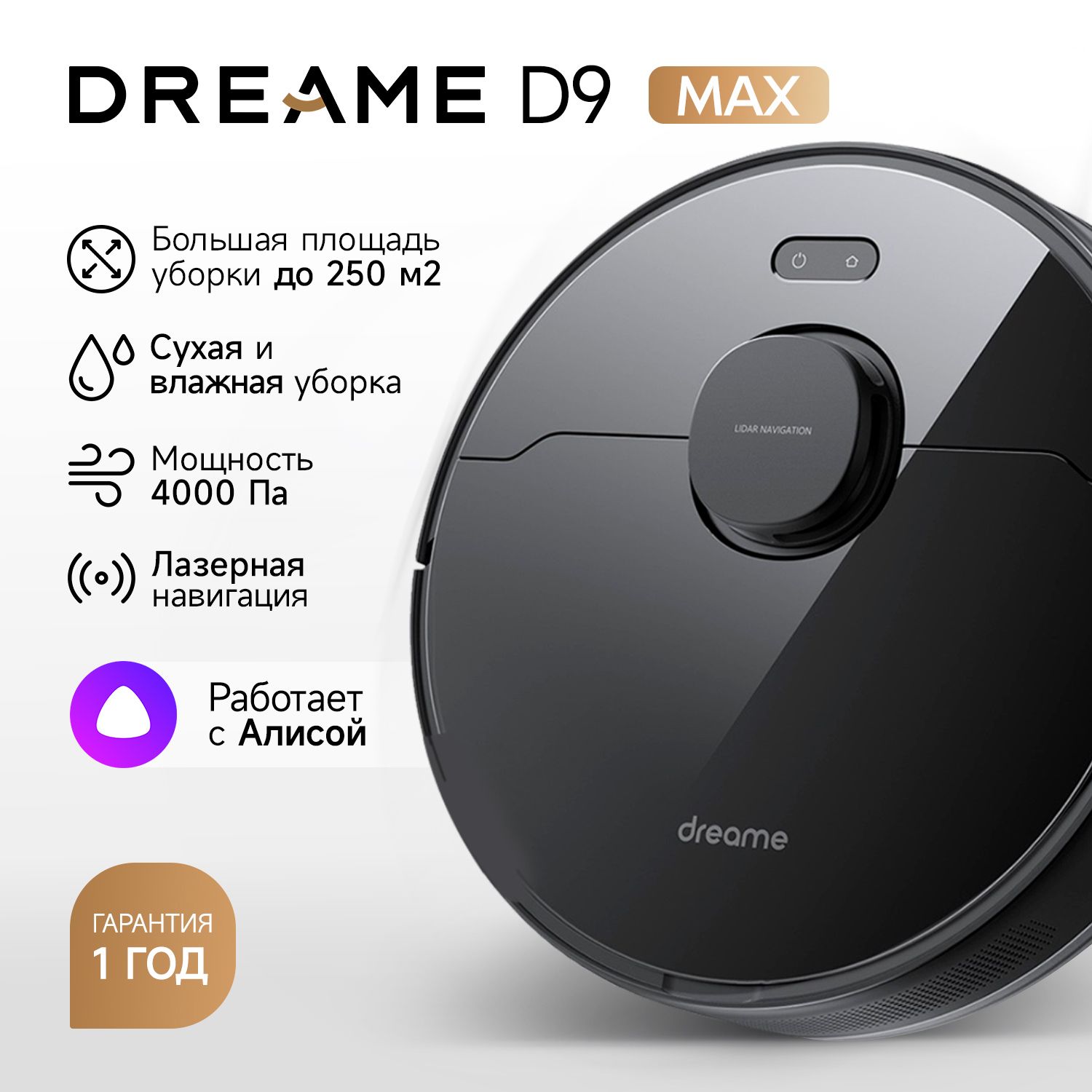 Робот-пылесос dreame D9 Max! - купить по выгодной цене в интернет-магазине  OZON (1051285176)