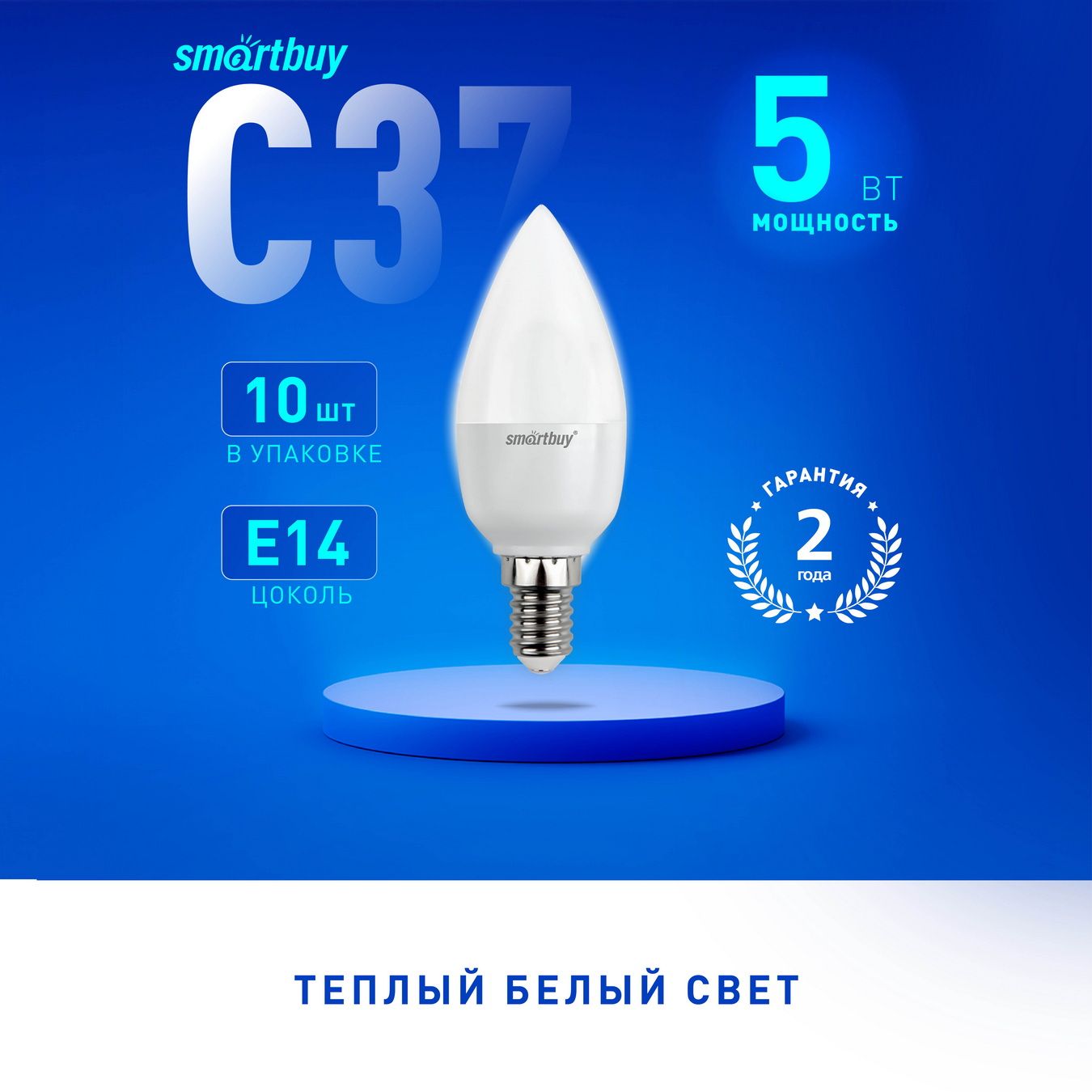 Светодиодная(LED)ЛампаSmartBuyC37-05W/3000/E14,10шт