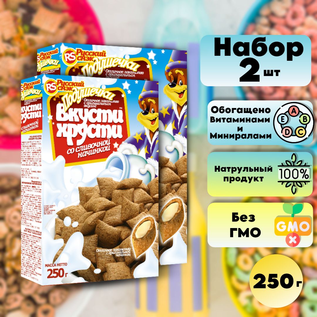 Подушечки Вкусти хрусти со сливочной начинкой, 2шт по 250 г