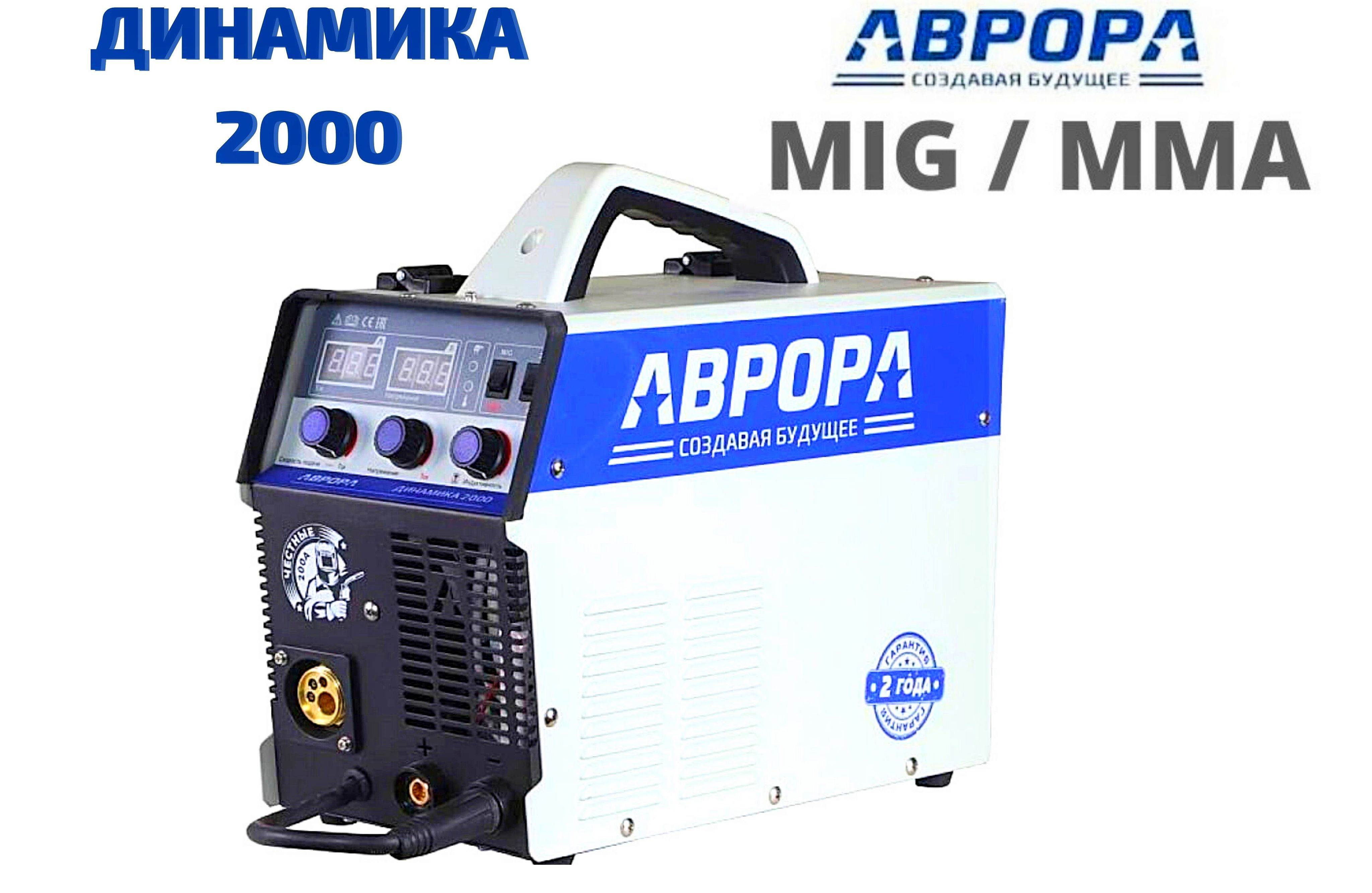 Купить Полуавтомат Аврора 200 Цена