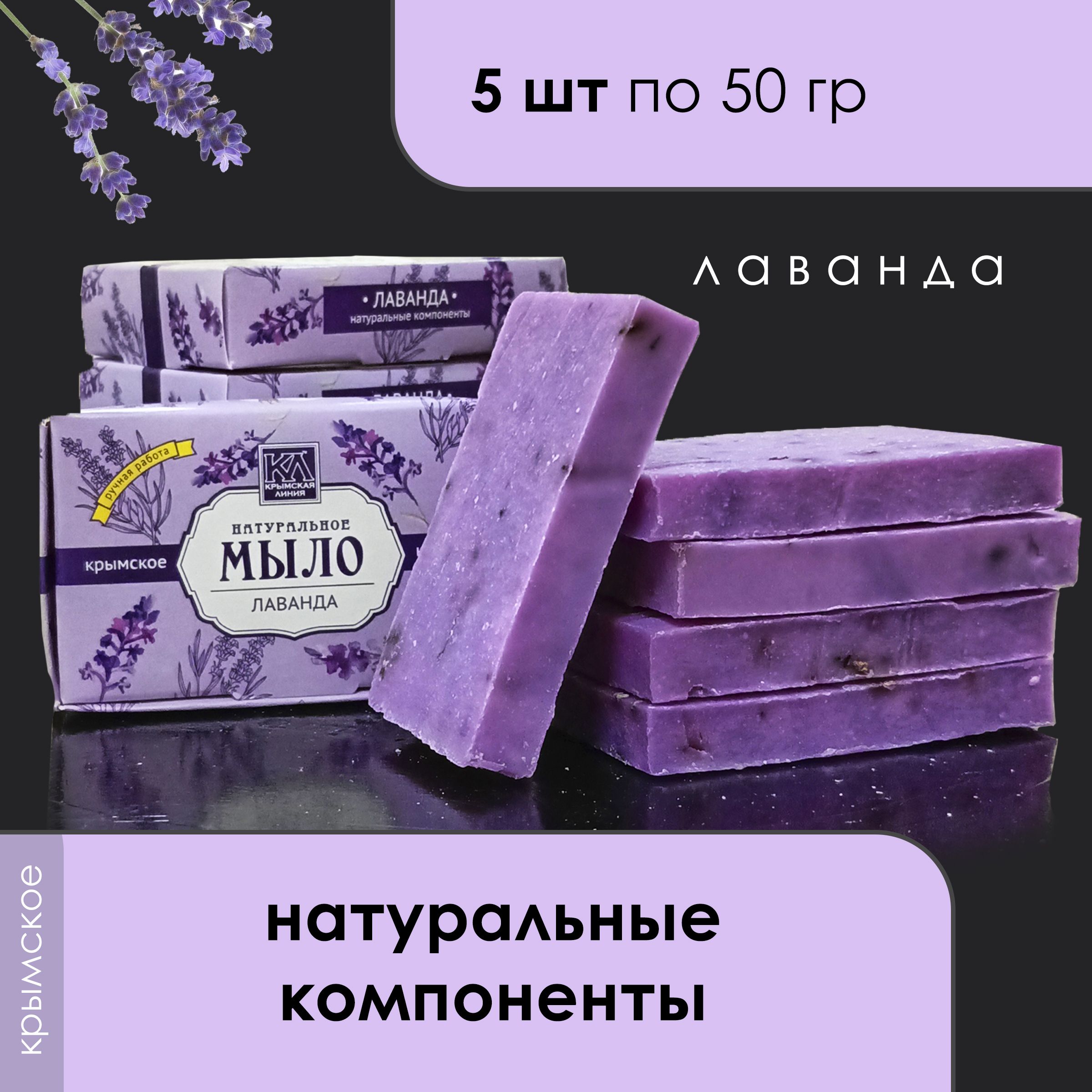 Натуральное Крымское мыло ручной работы подарочный набор - купить с  доставкой по выгодным ценам в интернет-магазине OZON (857773227)