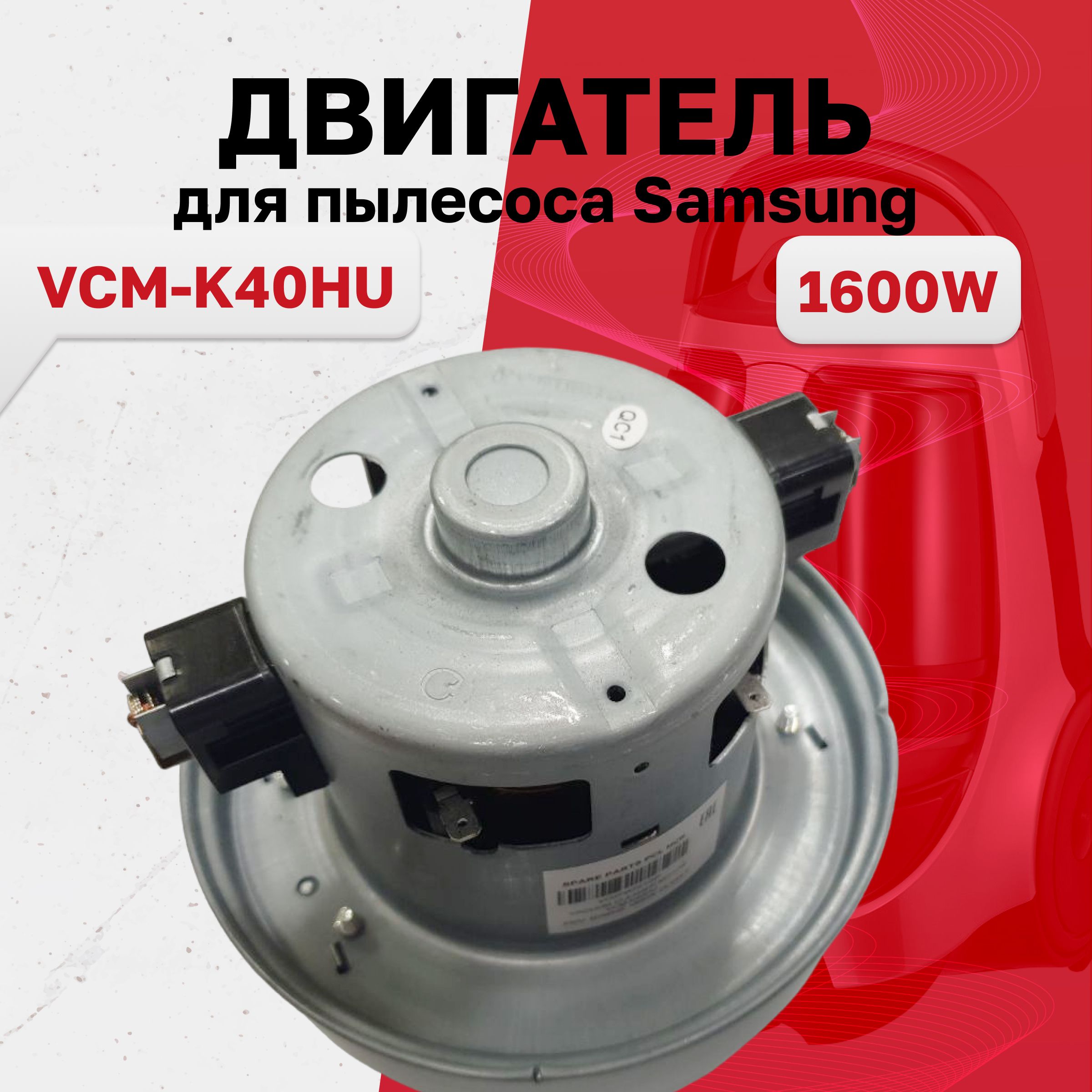 Двигатель для пылесоса vcm k40hu. Якорь на двигатель пылесоса samsung 1800w. 11me112 двигатель для пылесоса. двигатель для пылесоса 1800w посадочный размер 141 мм. трехстадийный двигатель пылесоса.