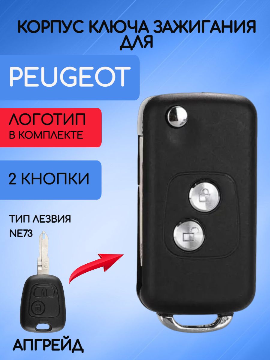 Корпус выкидного ключа для Пежо / Peugeot 2кнопки