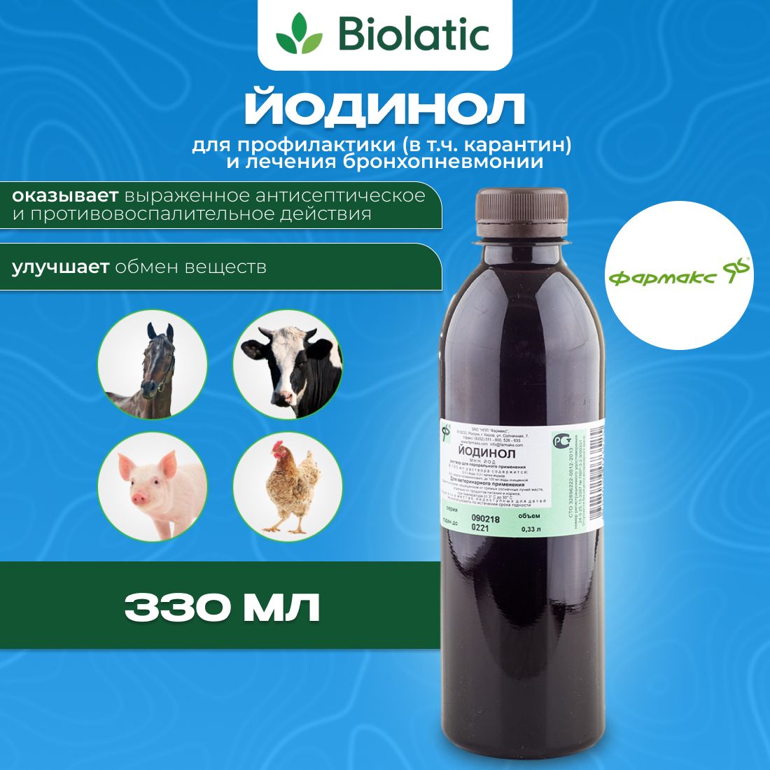 Йодинол - комплексный антимикробный препарат, 330 мл. - купить с доставкой  по выгодным ценам в интернет-магазине OZON (1189217992)