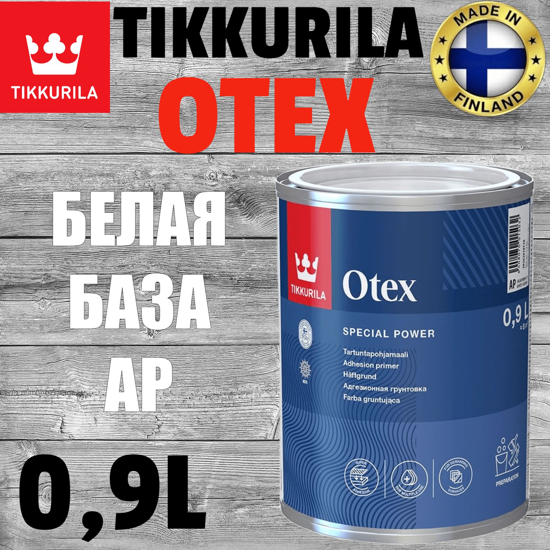 Tikkurila Грунтовка Адгезионная 0.9 л