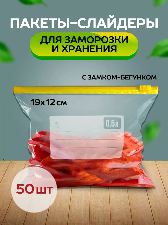 КонтинентПакЗиппакет,19х12смсм,50шт