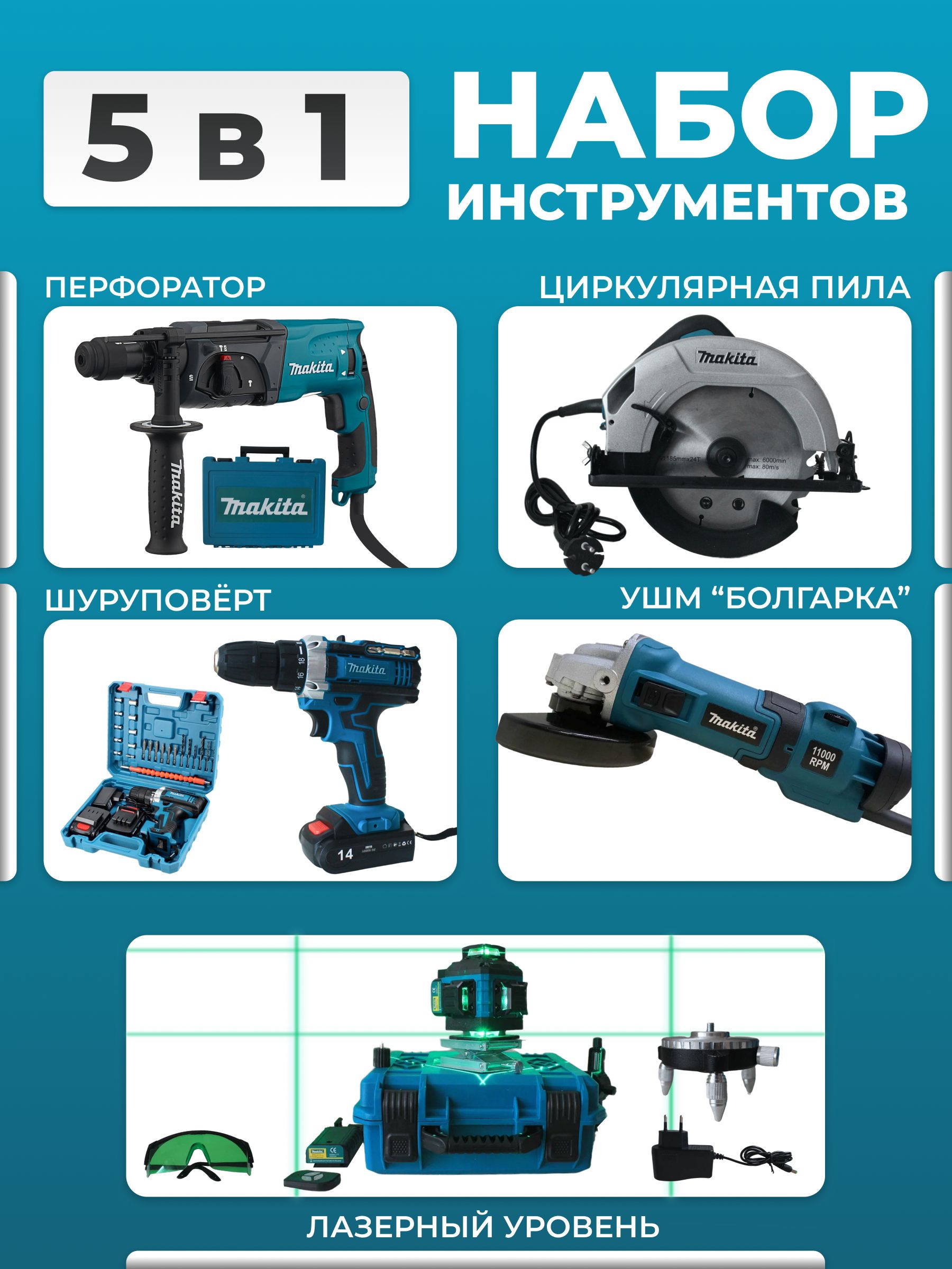 Купить Набор Макита Шуруповерт И Болгарка