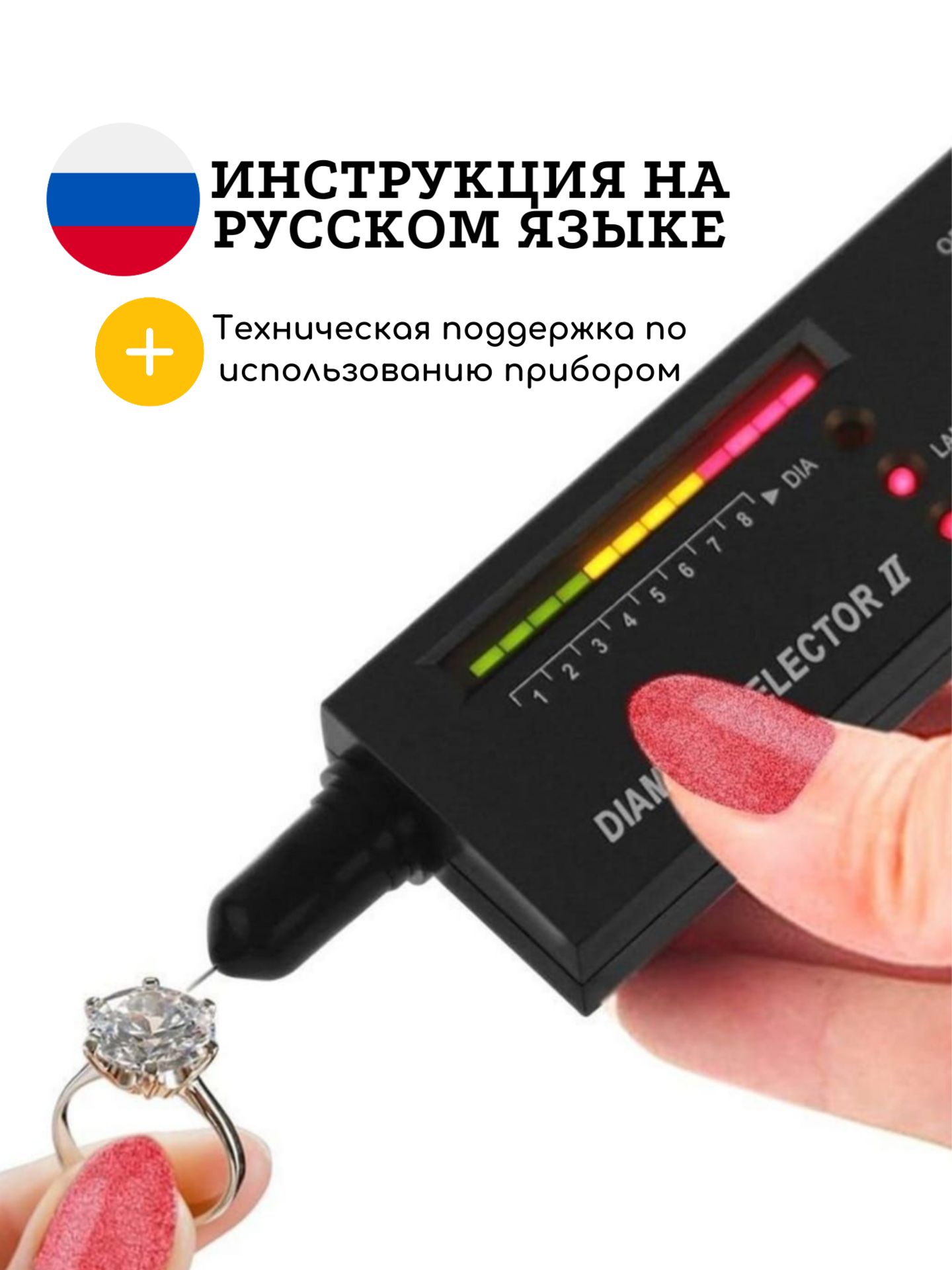 Детектор драгоценных камней Diamond Selector II VeSaleS