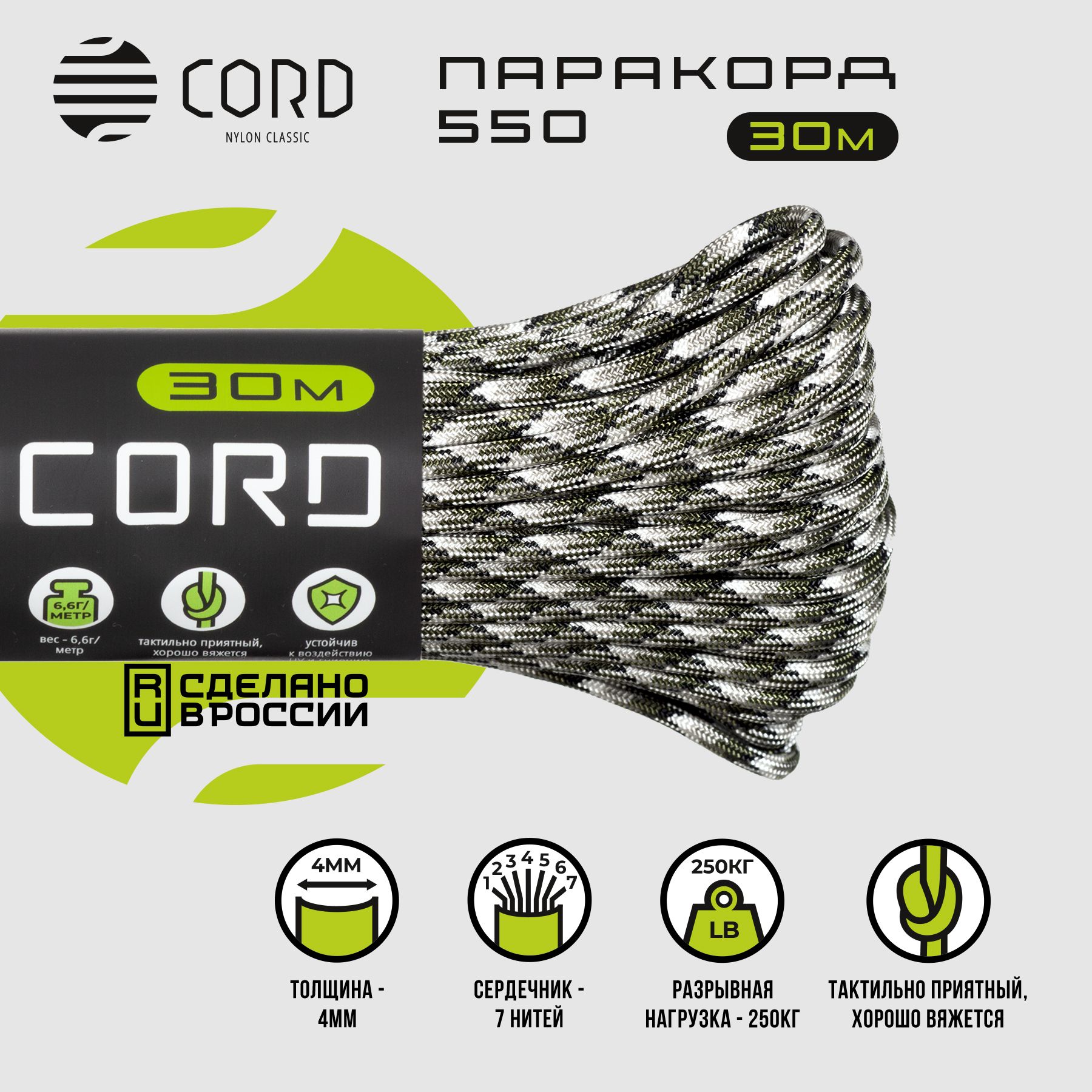 Паракорд 550 CORD RUS nylon 30м 4мм SIBERIAN CAMO