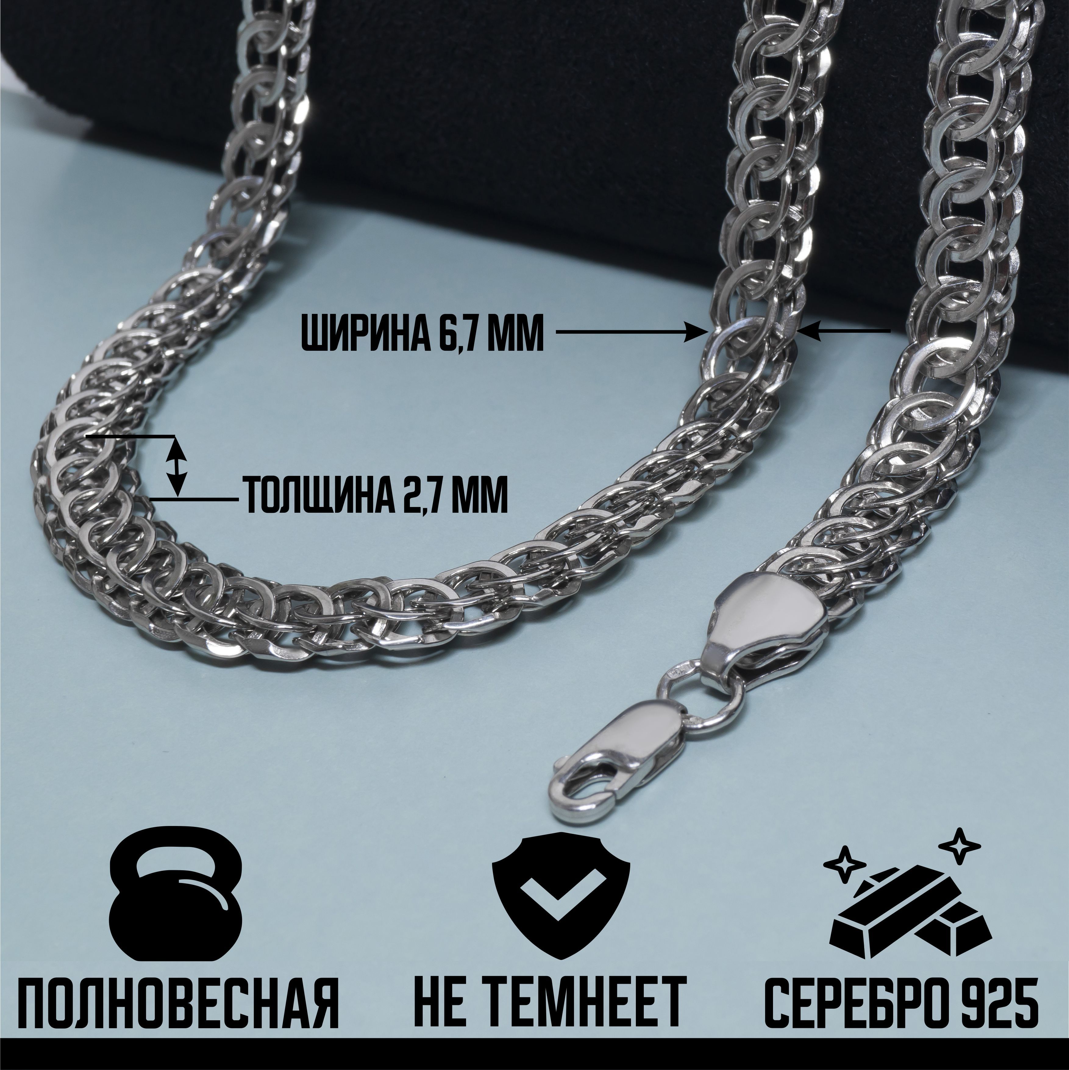 Цепочка серебро...