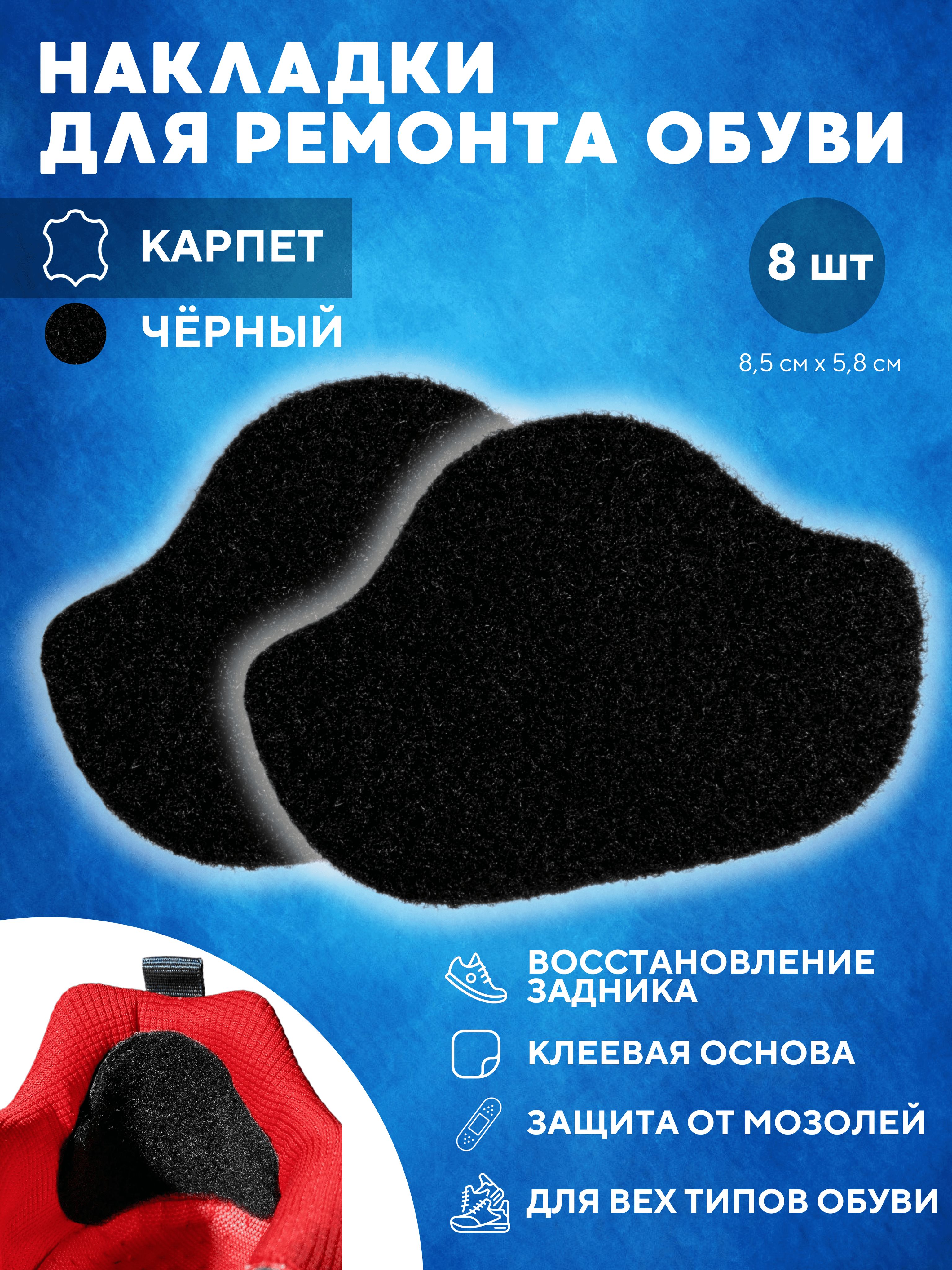 Все для Ремонта Обуви купить в интернет-магазине OZON