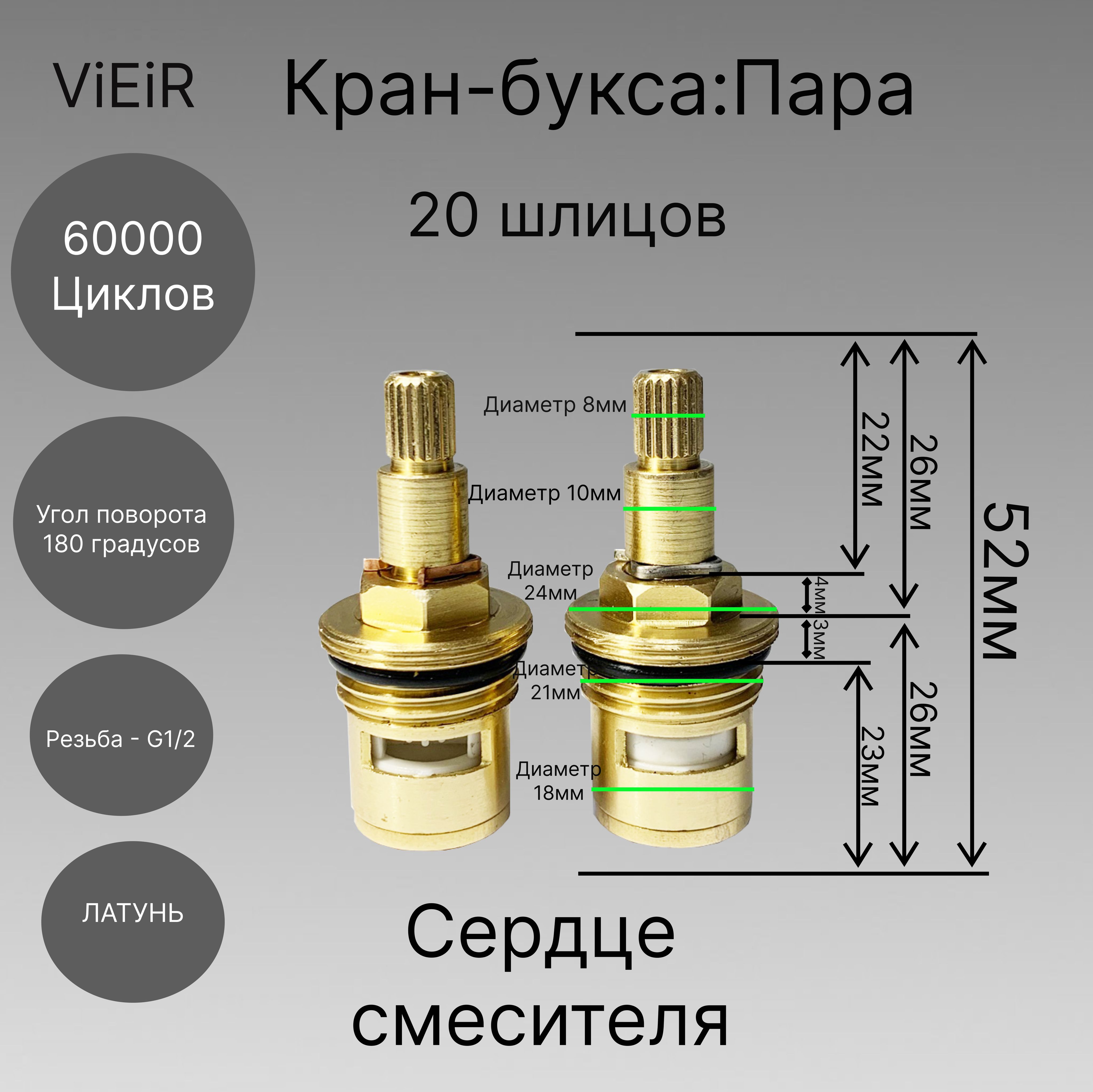 Кран-букса20шлицов180градусовVIEIR(2шт.)VRXP20-2