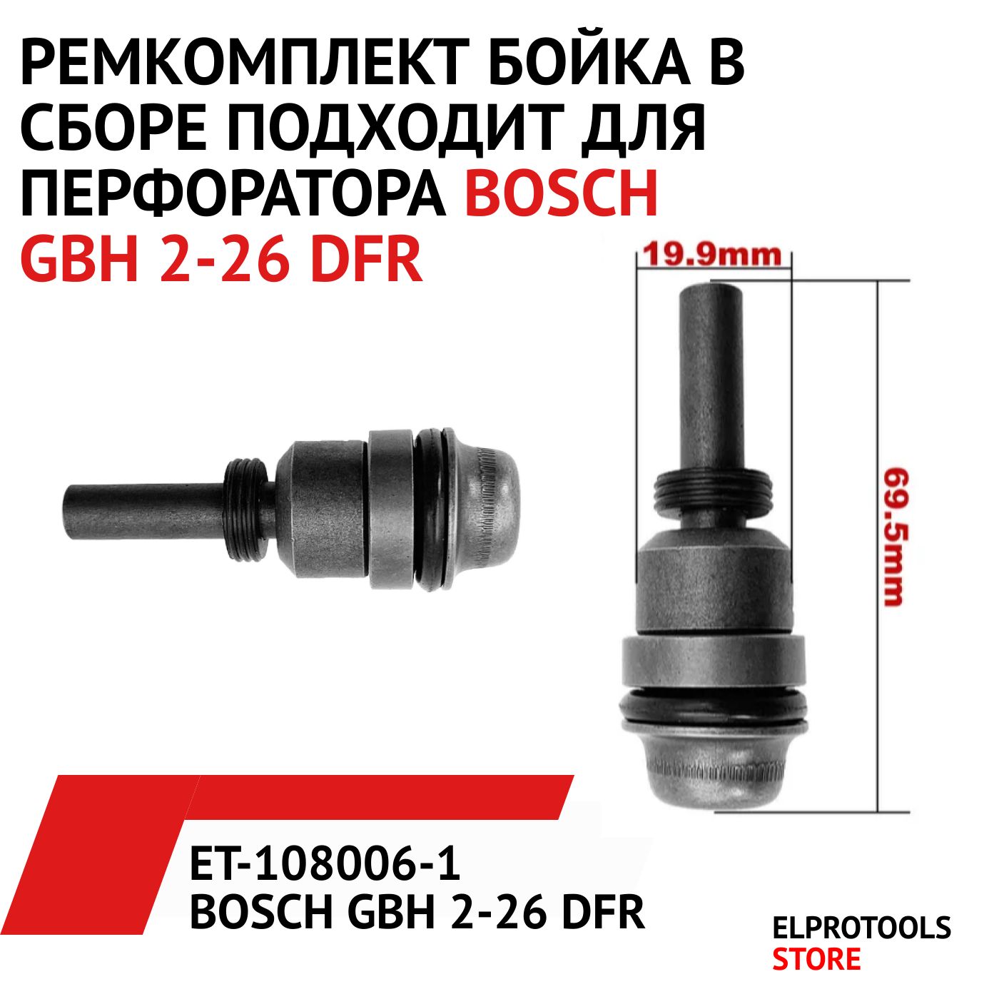 ET-108014-1Боеквсборе,подходитдляперфоратораBOSCHGBH2-26DFR,(сдлиннымударником)