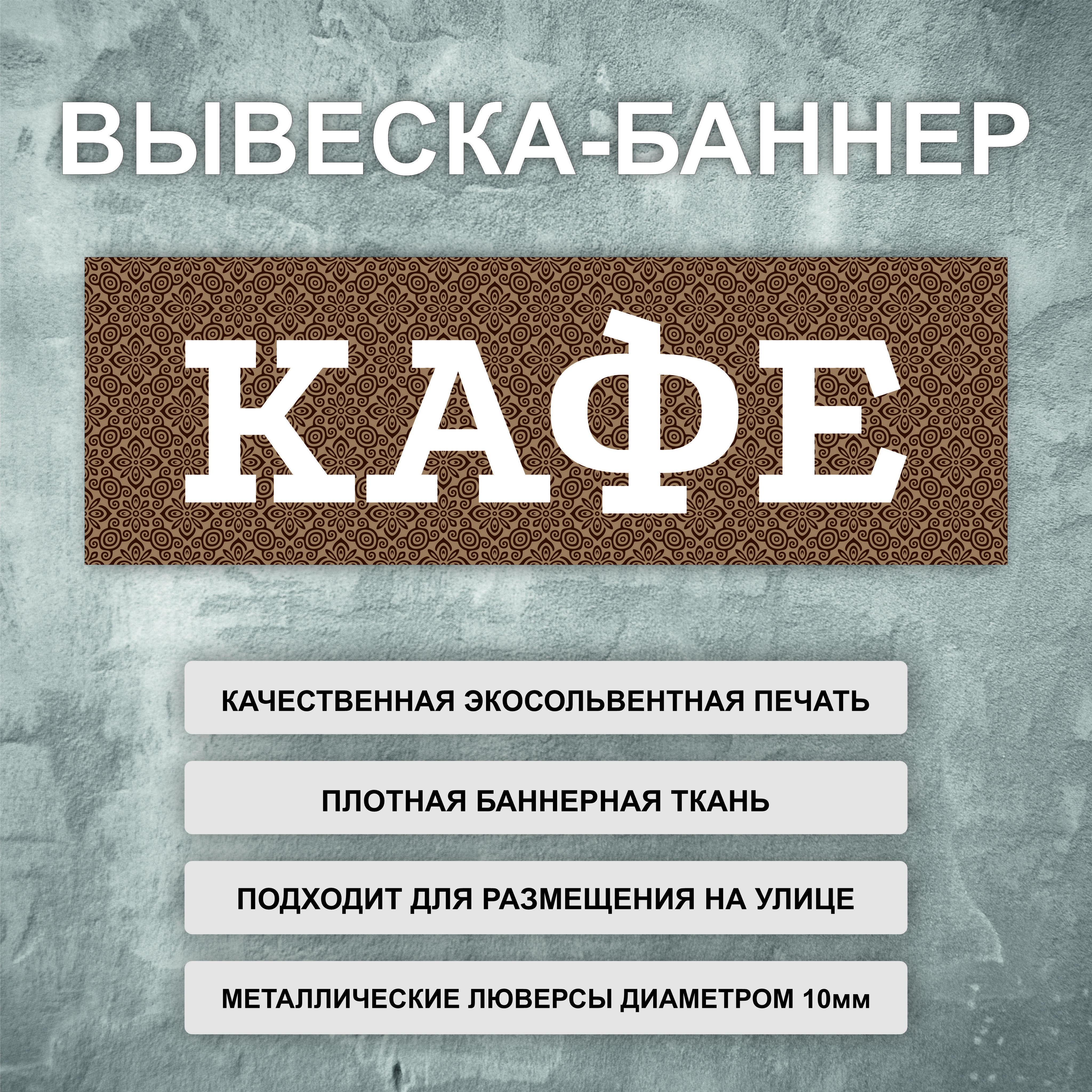 Баннер для кафе