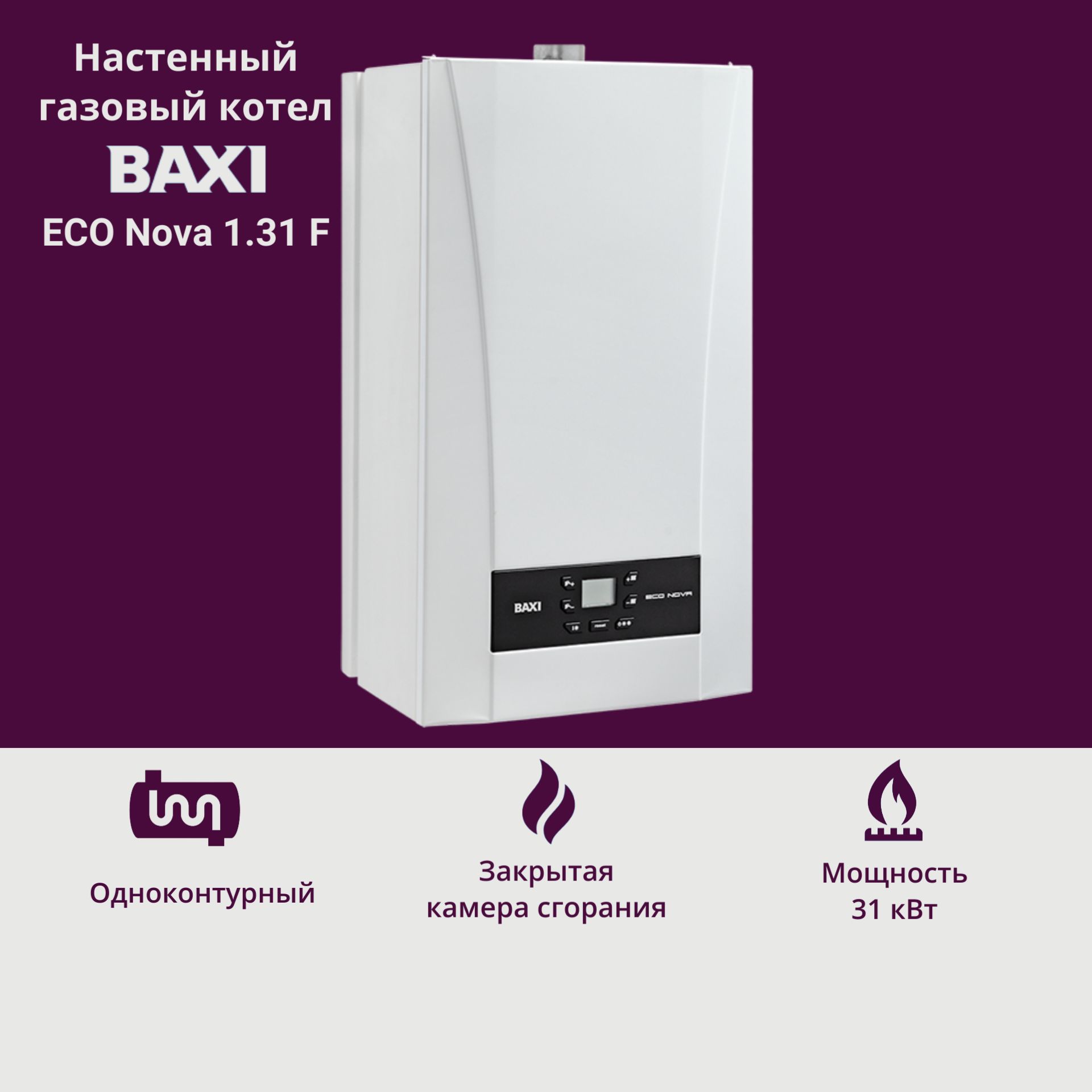 Baxi eco nova 18 f. Baxi Eco Nova 24f. Baxi Eco Nova 24f подключение.