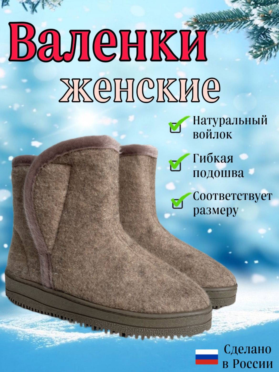 ВаленкиYourwishКомфорт