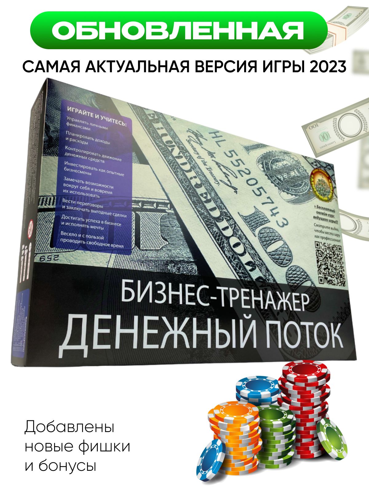 Бизнес-тренажер Игра Денежный поток по мотивам книг Роберта Кийосаки -  купить с доставкой по выгодным ценам в интернет-магазине OZON (1308284776)