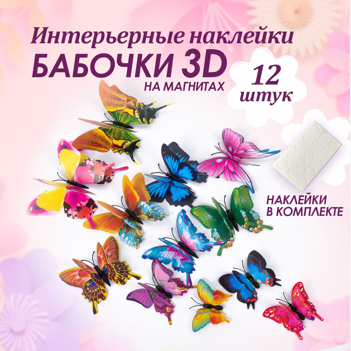 STG/A150/6236 Понда бабочки декор