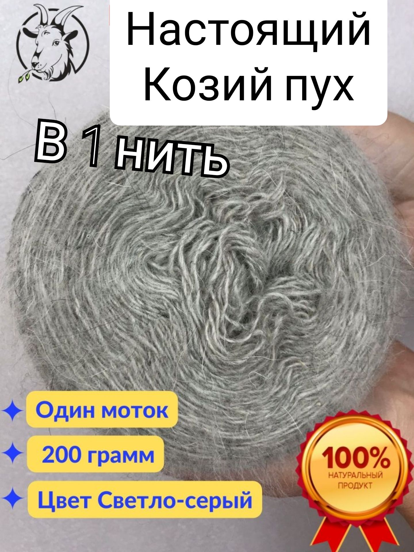 Авито Купить Козий Пух Пряжу