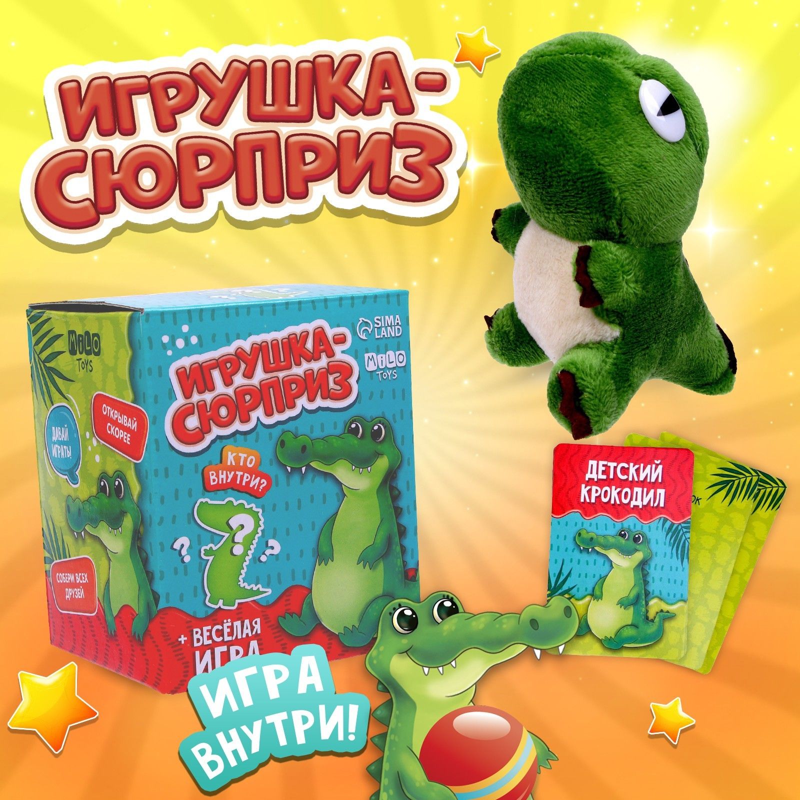 Мягкая игрушка сюрприз Milo toys 