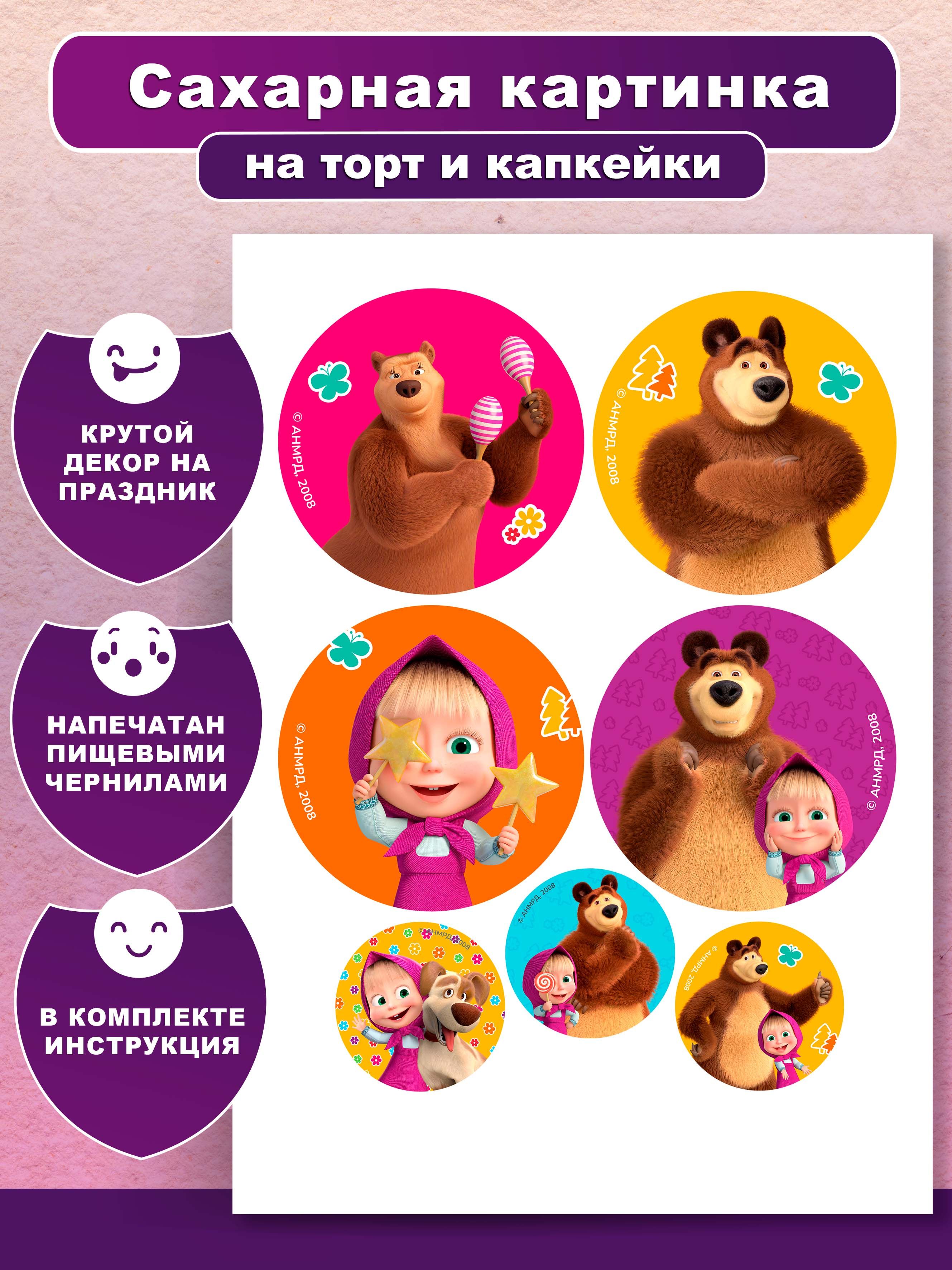 Маша и медведь на сахарной бумаге