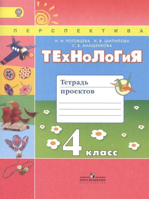 Тетрадь проектов 3 класс по технологии скачать