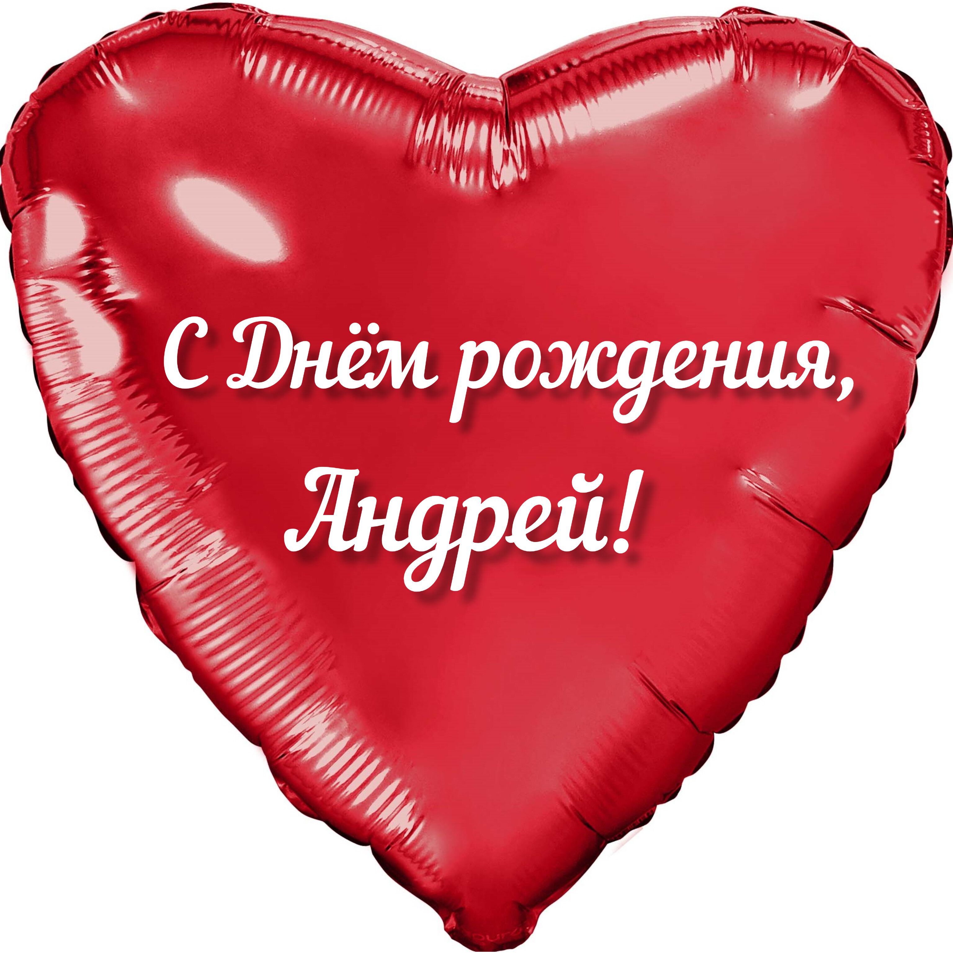 С днем рождения натан