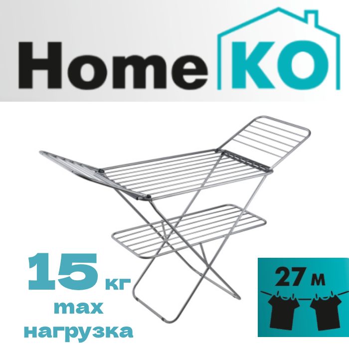 HomeKO Напольная сушилка, 175 см х 55 см х 92 см, 1 шт