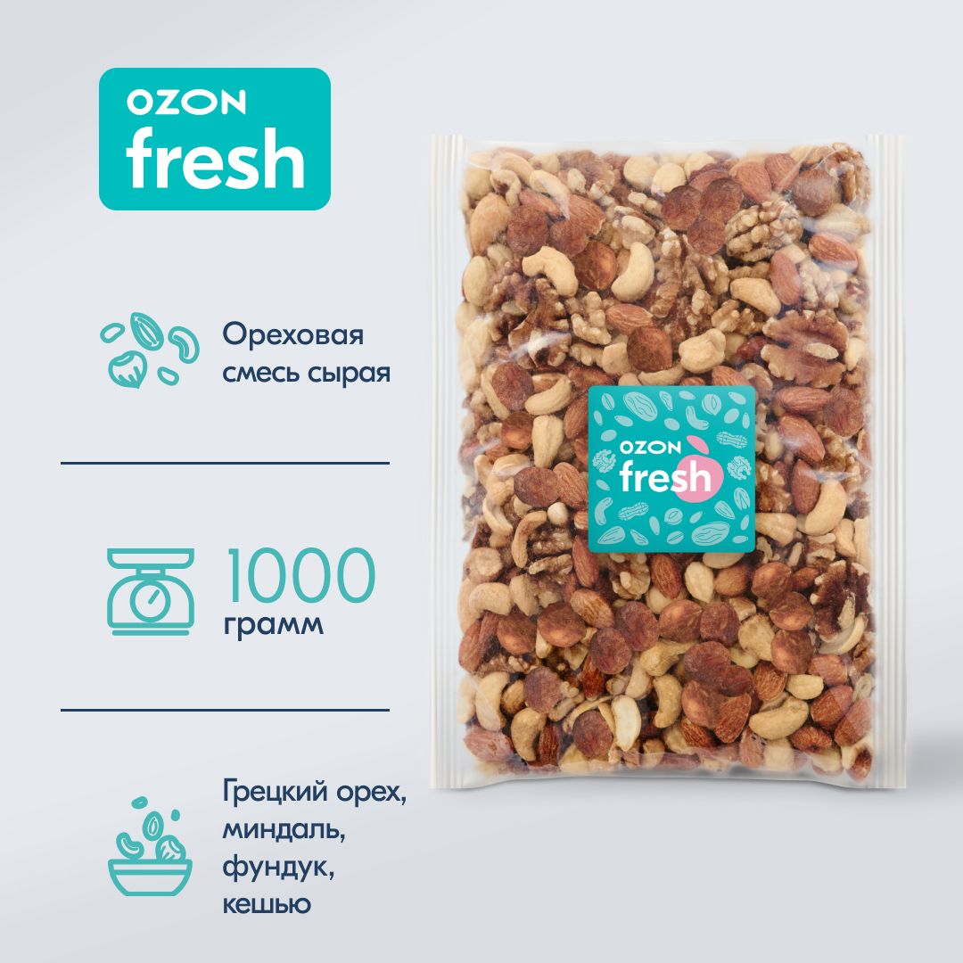 Ореховая смесь Ozon fresh, сырая, 1000 г