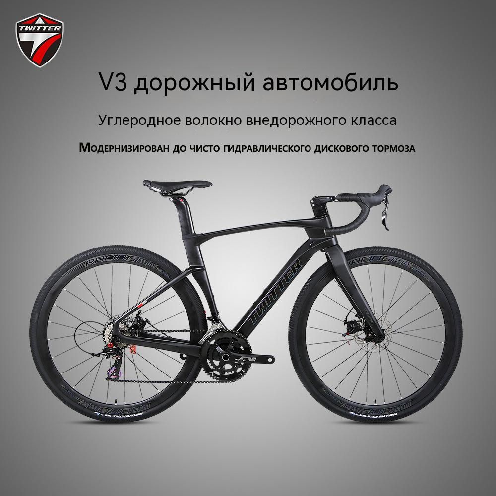 TWITTERBIKEВелосипедГравийный,GravelV3