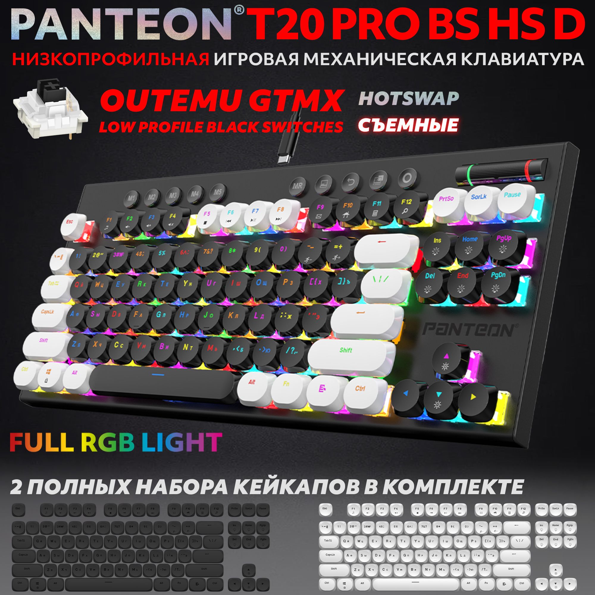 PANTEONT20PROBSHSDBlack-White(53)Механическаяклавиатура(TKL80%,LEDRGB,OutemuGTMXLOWPROFILEBlack,HotSwap,2полныхнабораколпачков,USB)