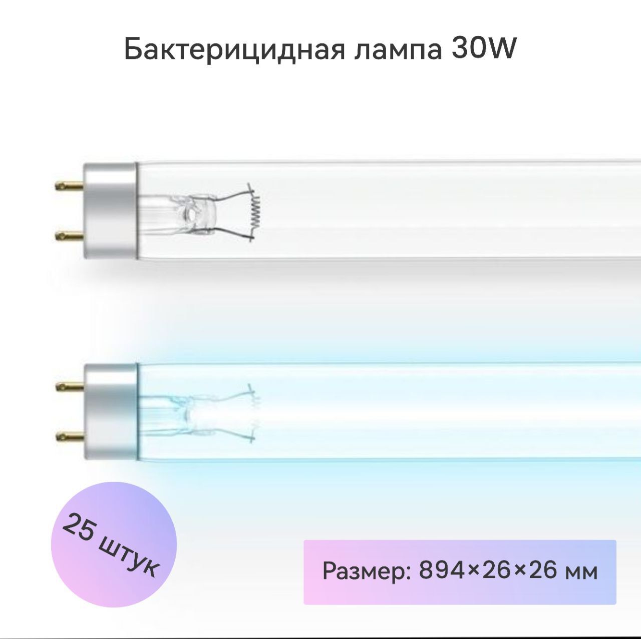 БактерициднаялампаSSL-T8-UVC-30W-G13-BG30W(25штук)