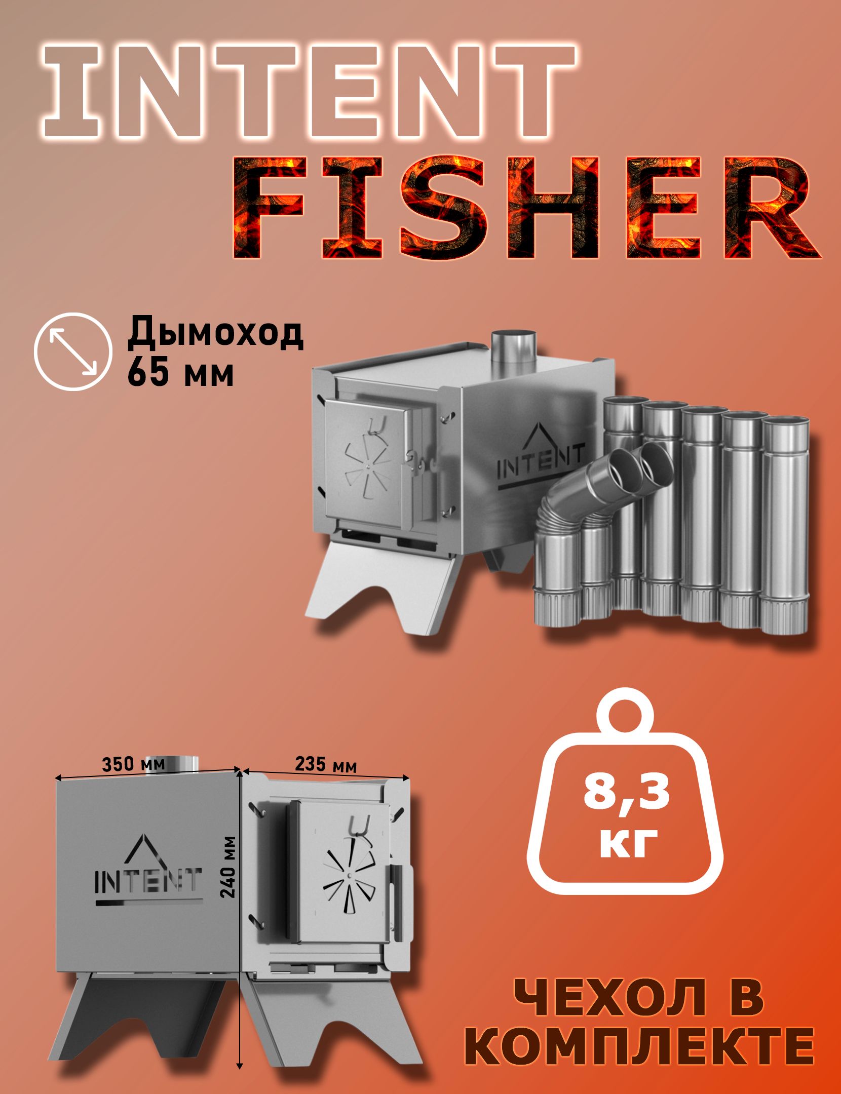 ПечьIntentFISHERдлязимнейпалатки