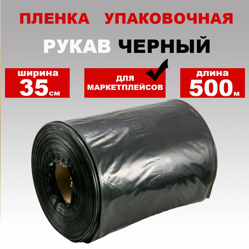 Пленка Рукав Пвд Купить В Красноярске