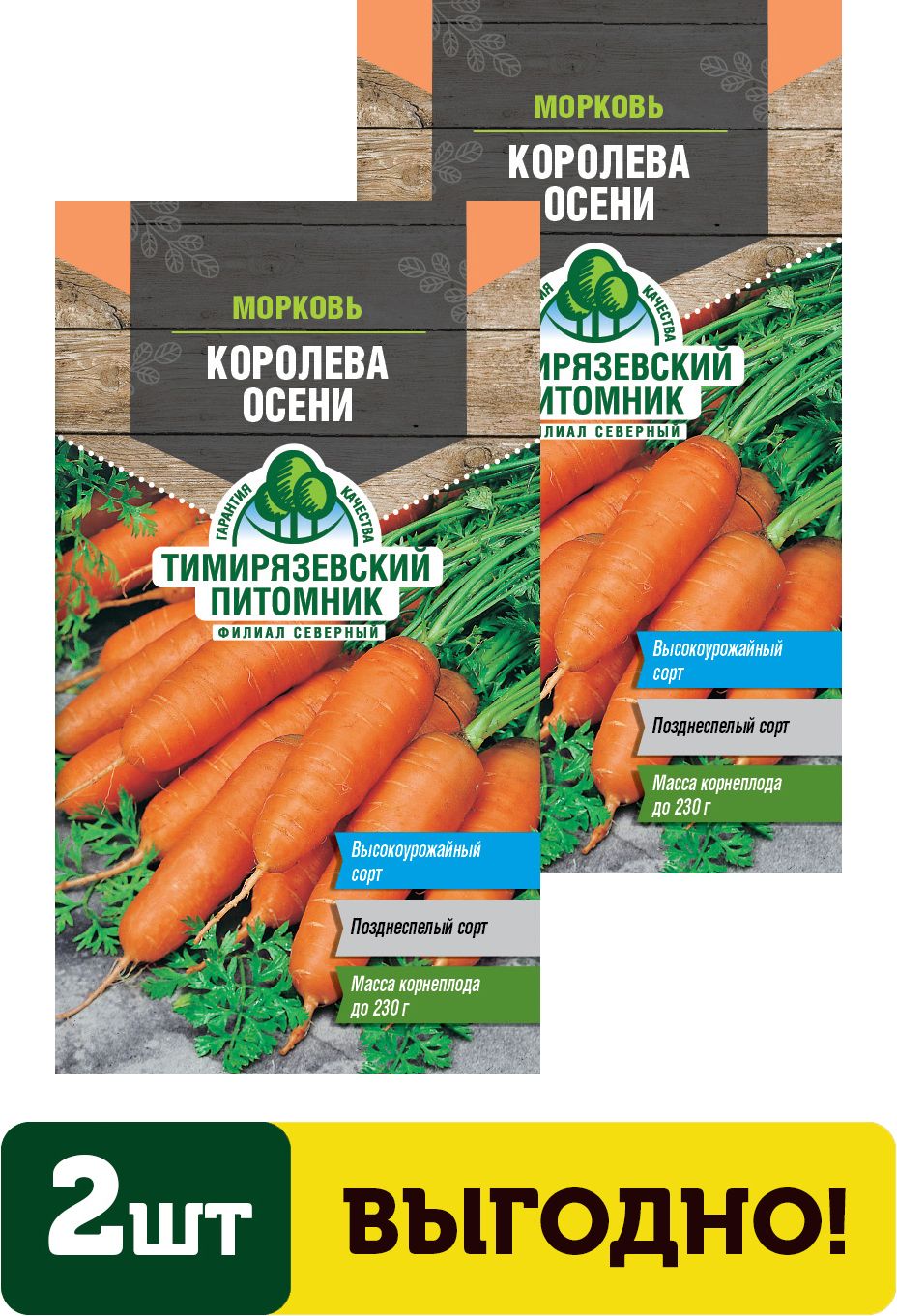 Королева Осени Морковь Фото Отзывы Описание