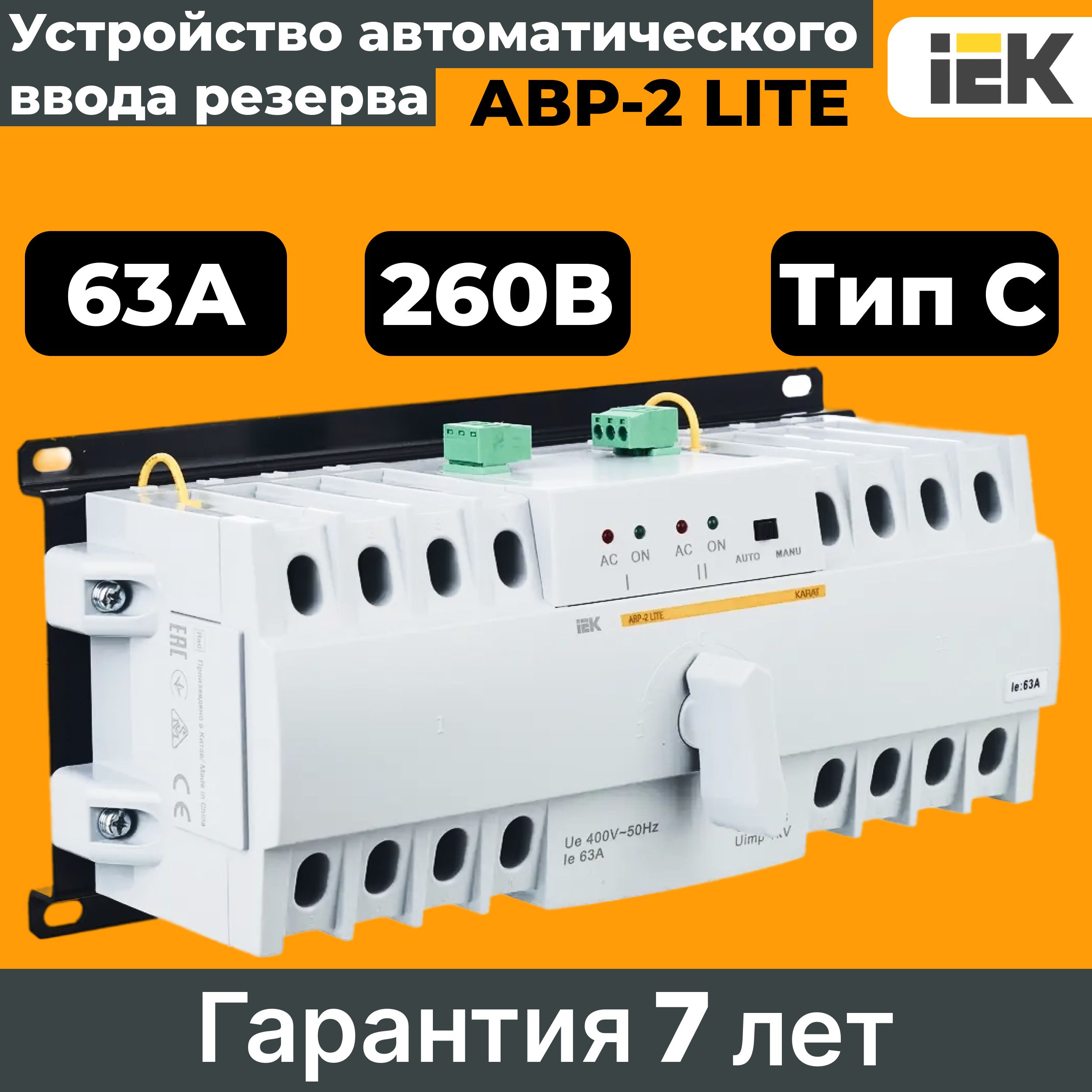 Авр 2 lite iek подключение