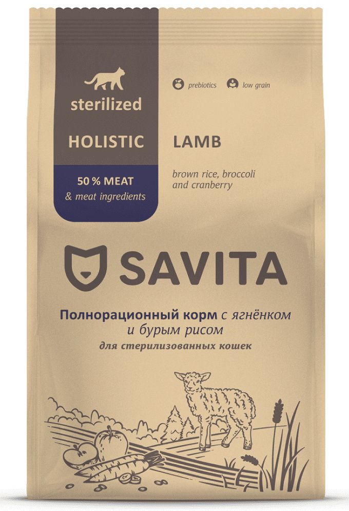 SavitaAdultCatSterilizedLambСухойнизкозерновойхолистиккормдлястерилизованныхкошекикастрированныхкотов,ягненок,бурыйрис,5кг/СавитаHolisticLowGrainPrebiotics