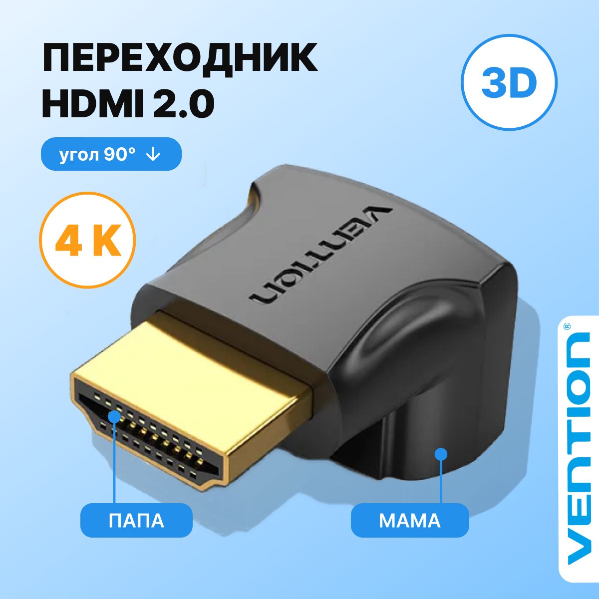 HDMI адаптер M/F 90 градусов угловой v2.0 / Vention переходник для настенного телевизора/ приставки/ ноутбука /компьютера арт. AIOB0