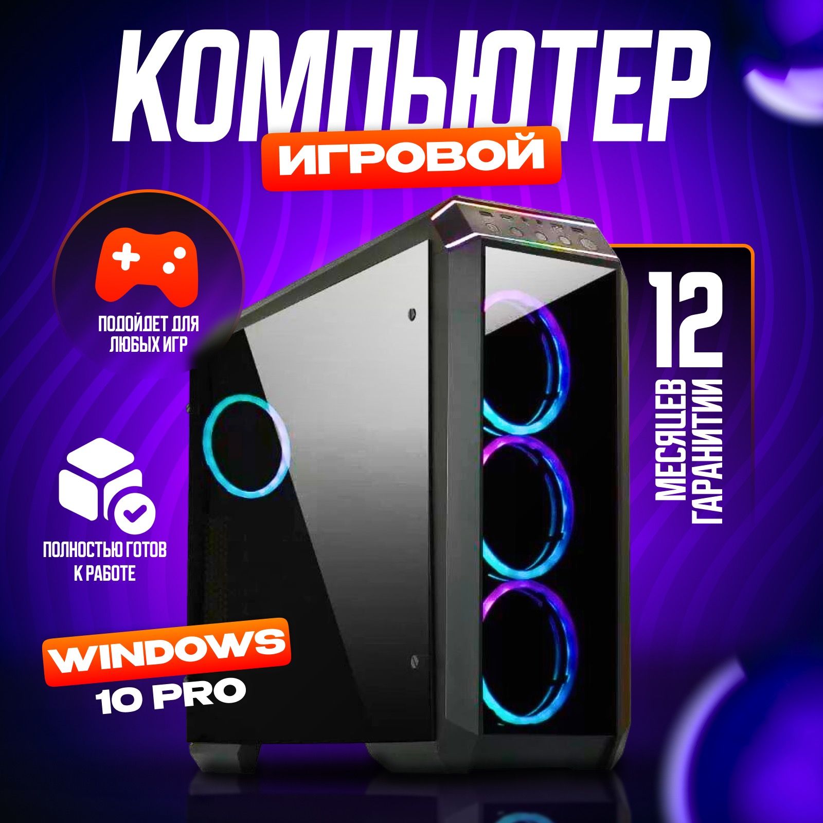 Купить компьютер Intel Игровой компьютер PC MAX-7150, по низкой цене:  отзывы, фото, характеристики в интернет-магазине Ozon (1322419221)