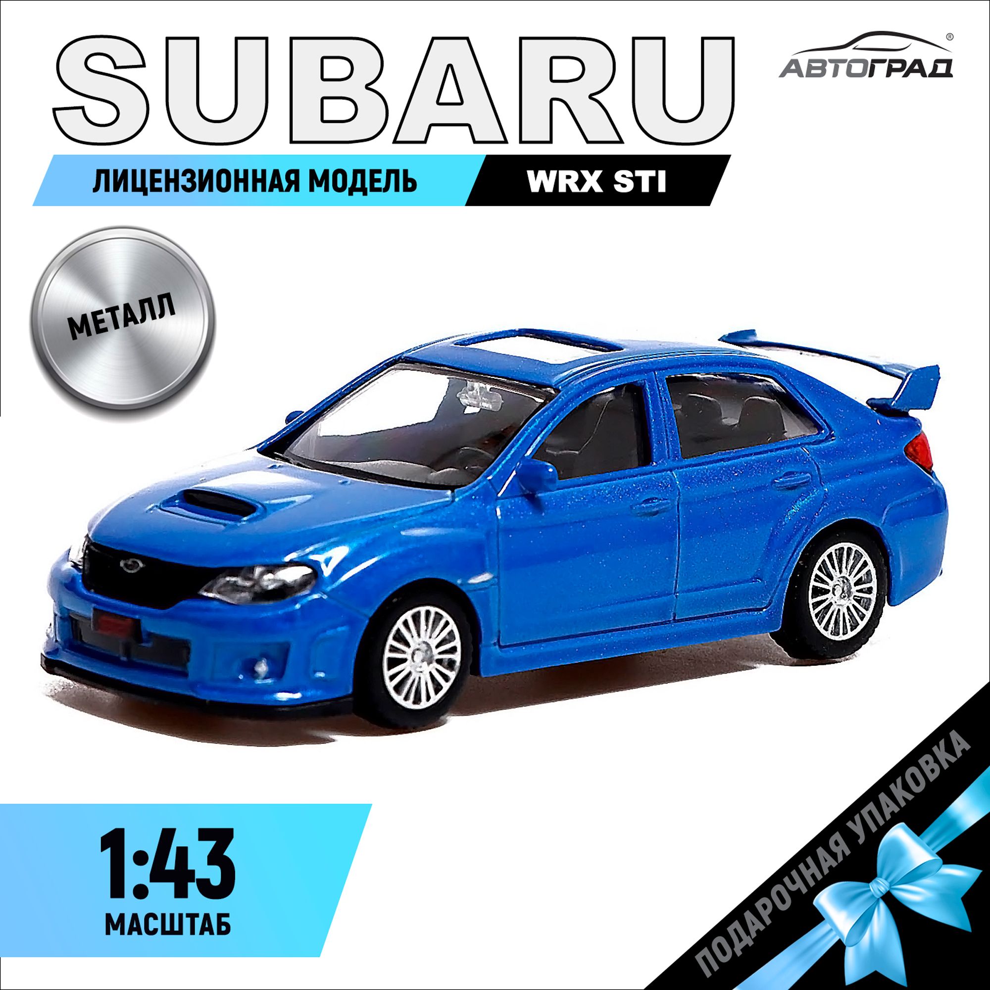 Машинка металлическая Автоград SUBARU WRX STI, 1:43, цвет синий, для  мальчика - купить с доставкой по выгодным ценам в интернет-магазине OZON  (349549222)