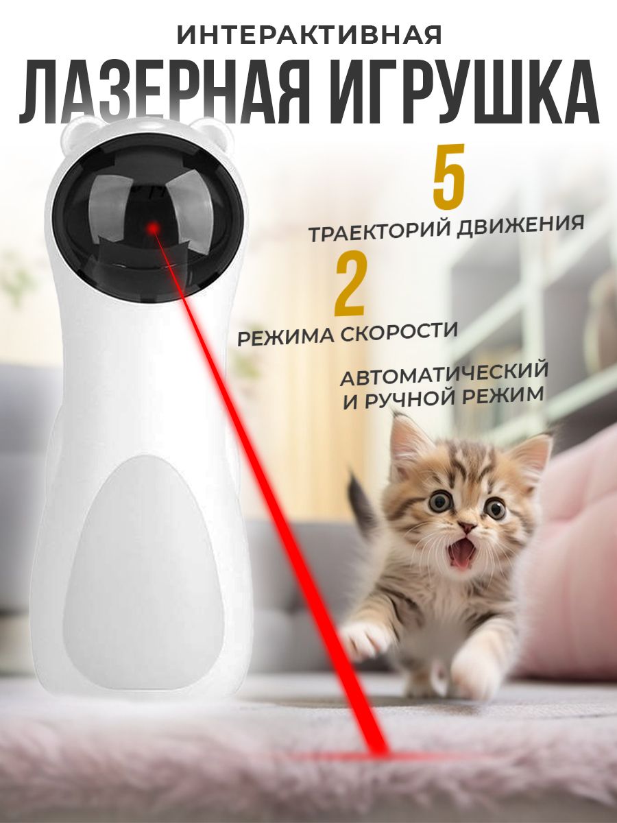 Лазерная указка для кошек, интерактивная игрушка для котов